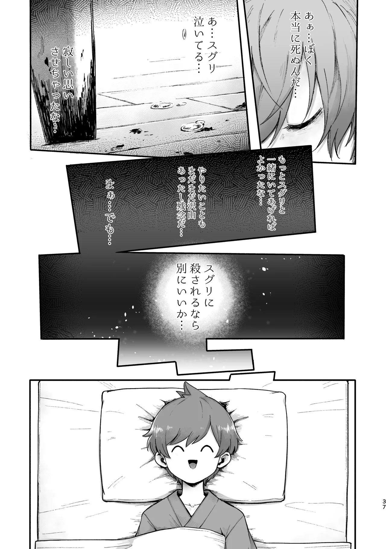 お嫁においでよ！スグリくん Page.35