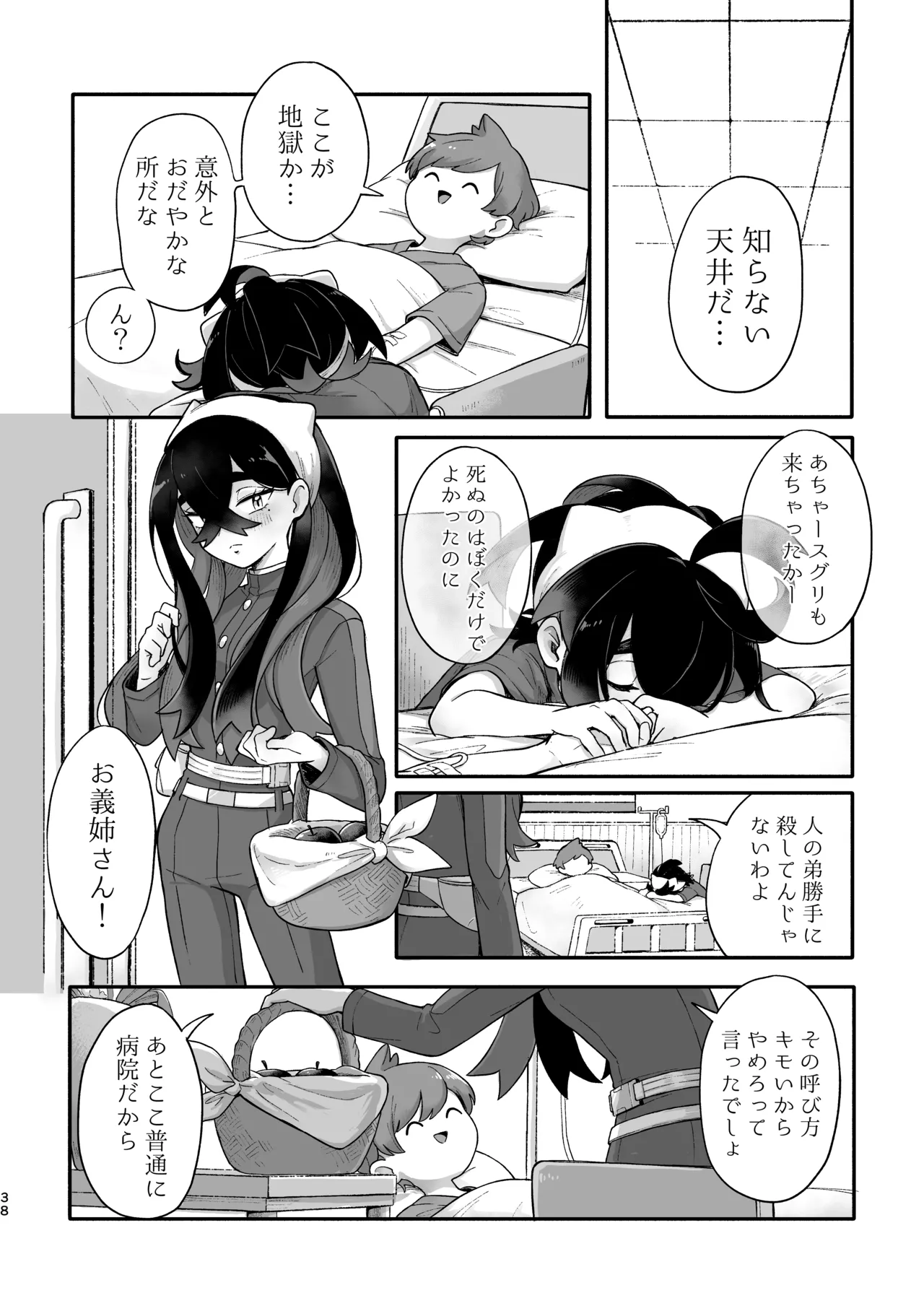 お嫁においでよ！スグリくん Page.36