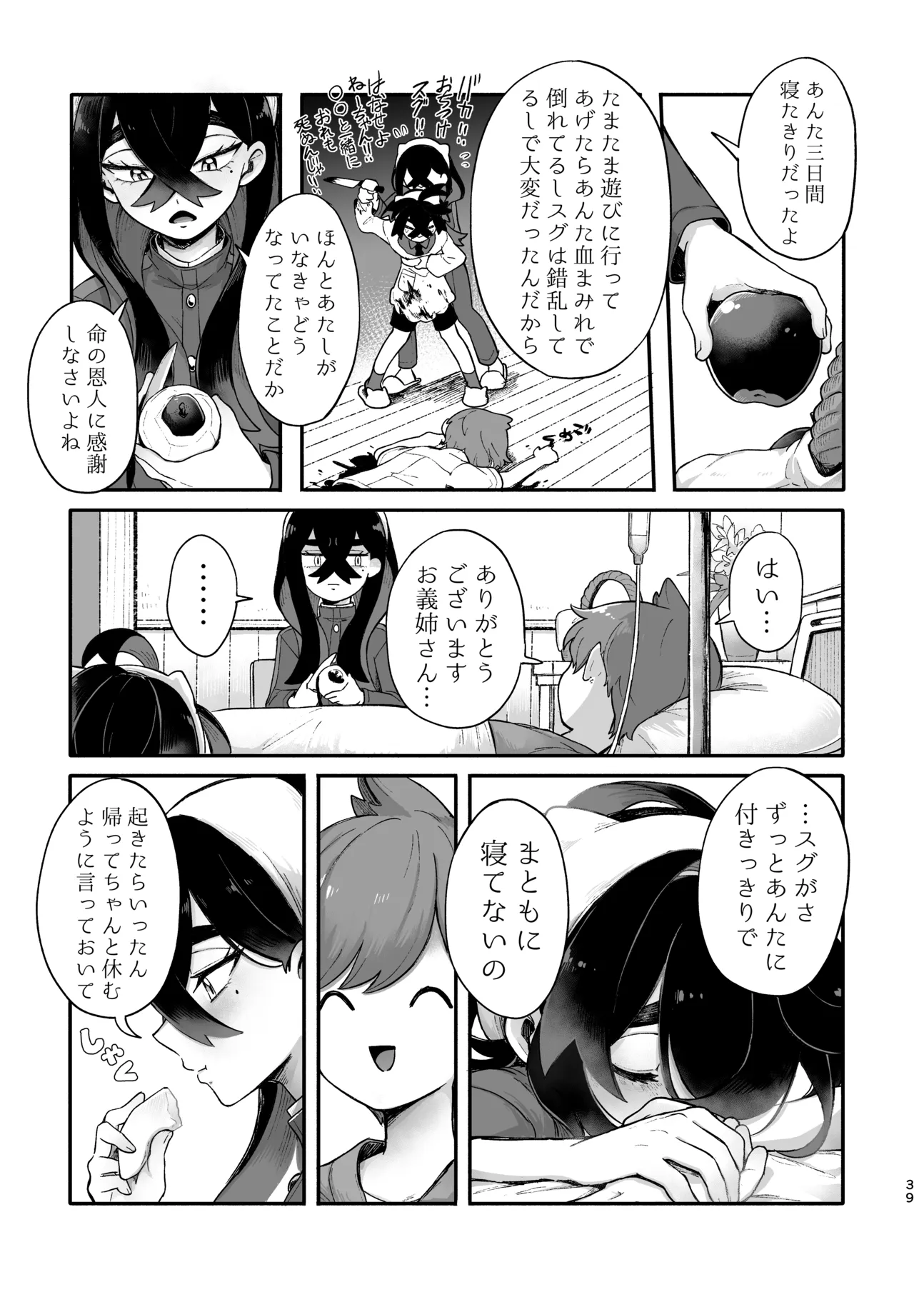 お嫁においでよ！スグリくん Page.37