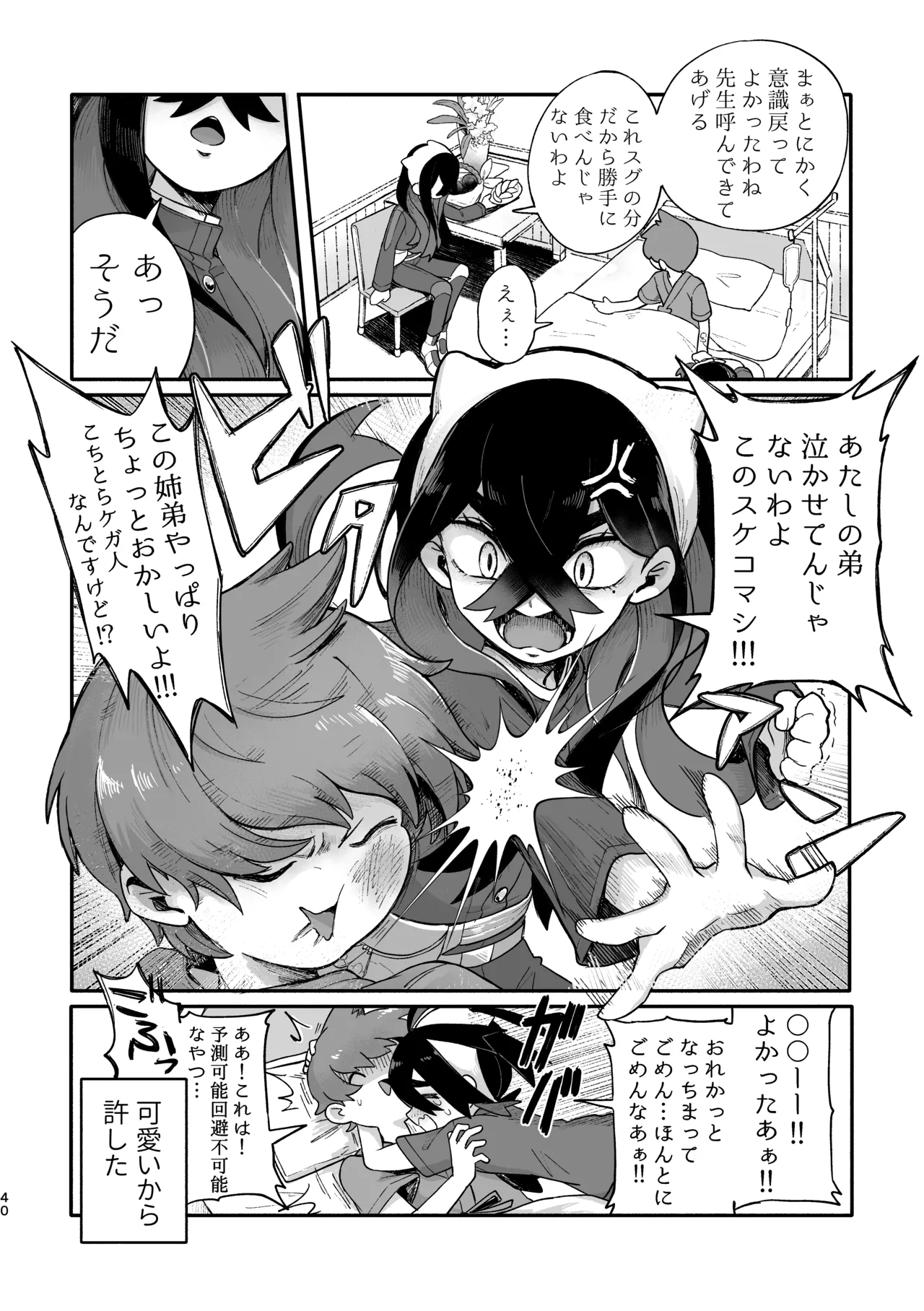 お嫁においでよ！スグリくん Page.38