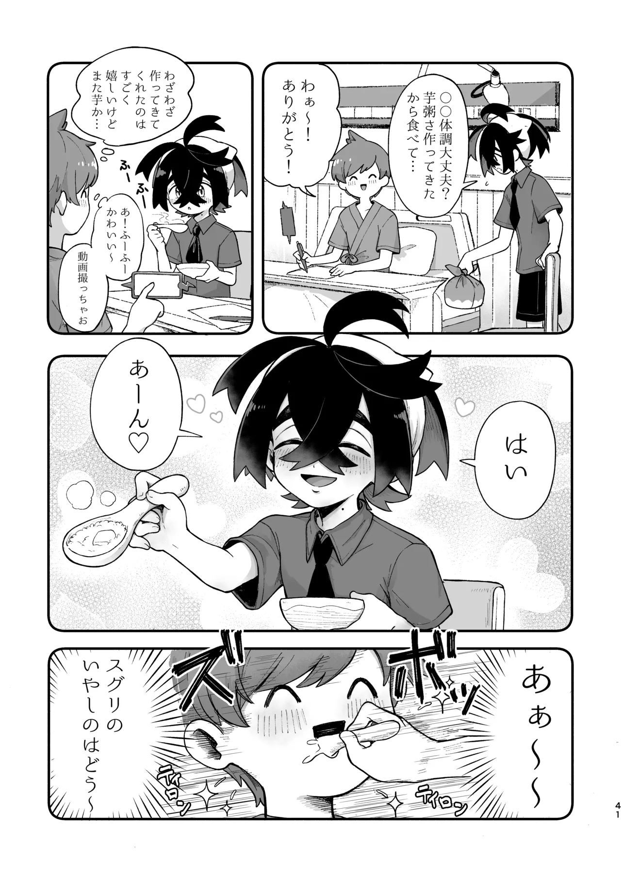 お嫁においでよ！スグリくん Page.39