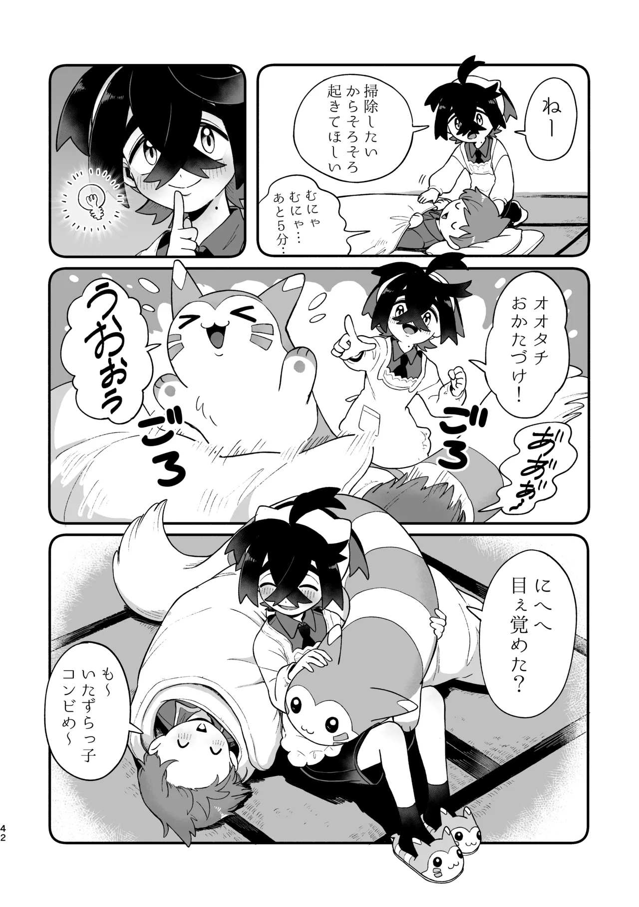 お嫁においでよ！スグリくん Page.40