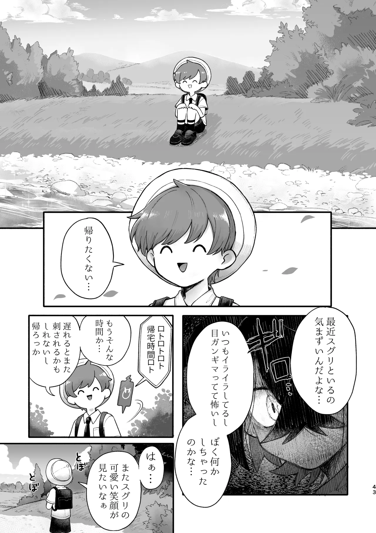 お嫁においでよ！スグリくん Page.41