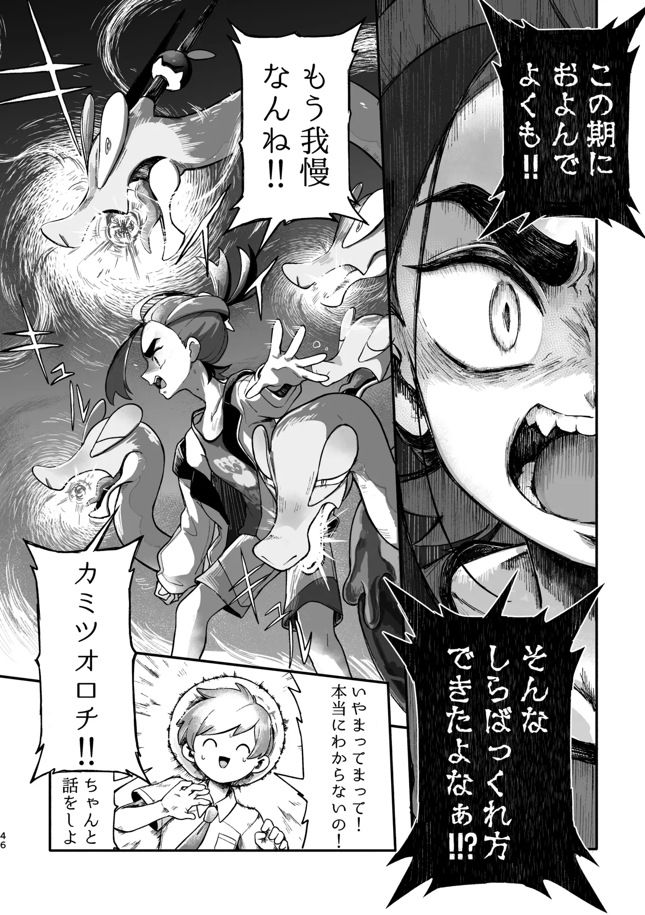 お嫁においでよ！スグリくん Page.44