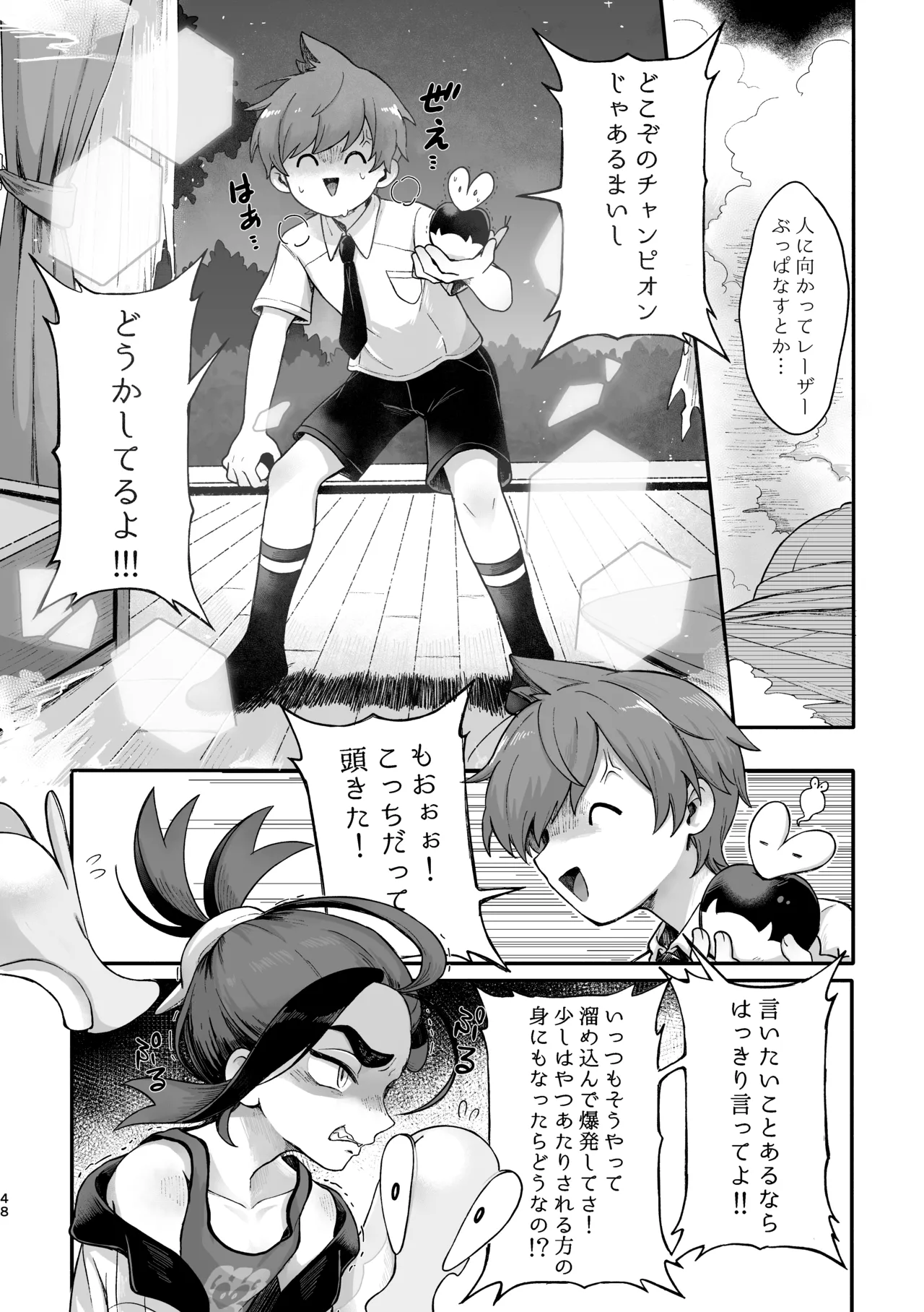 お嫁においでよ！スグリくん Page.46