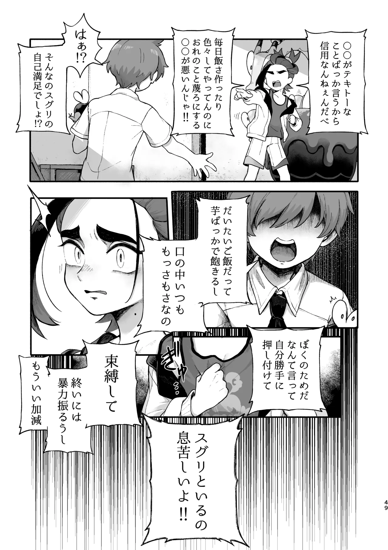 お嫁においでよ！スグリくん Page.47