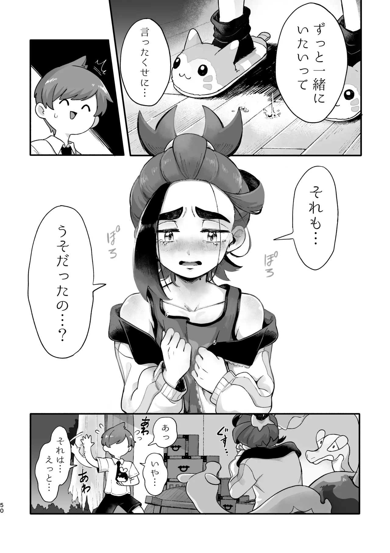 お嫁においでよ！スグリくん Page.48