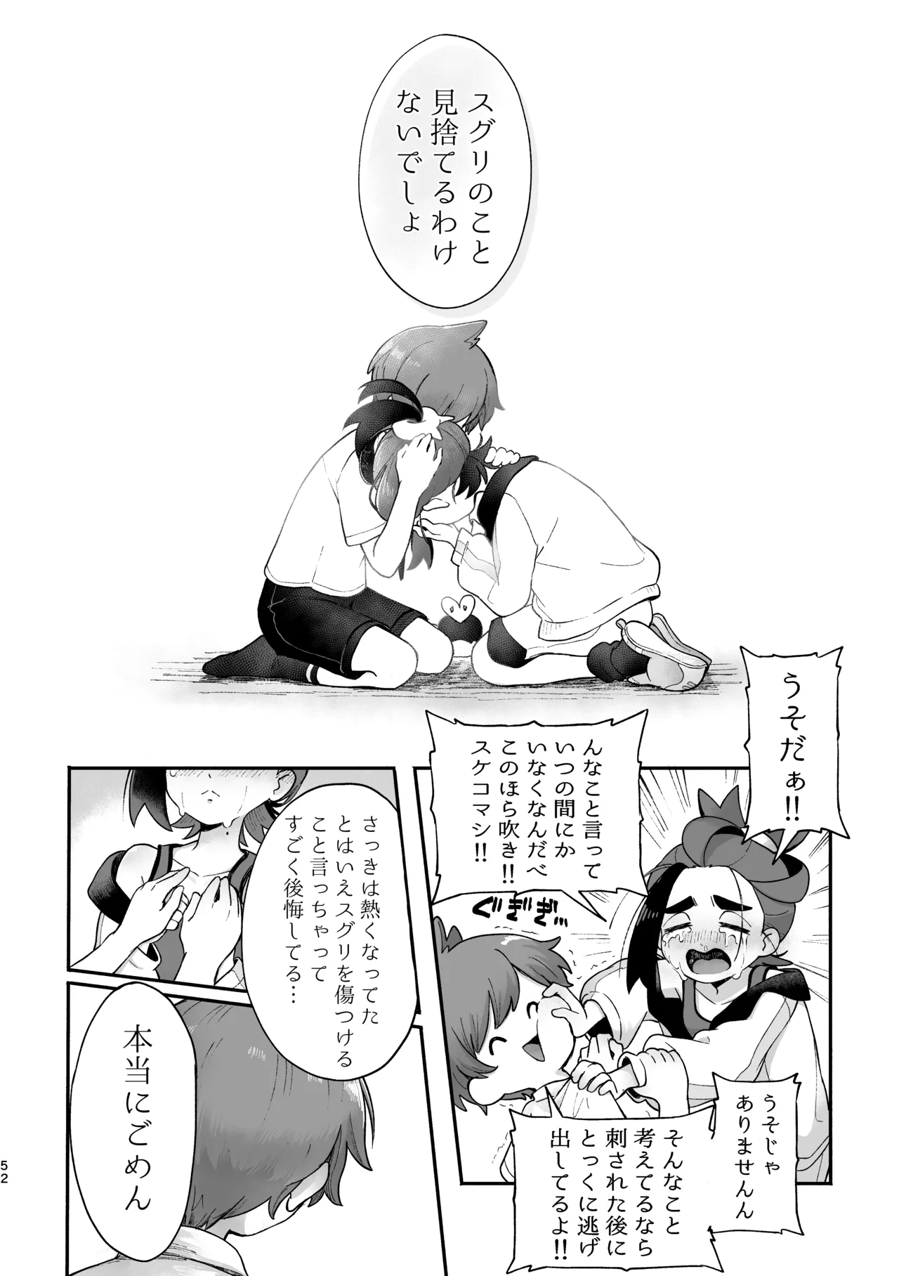 お嫁においでよ！スグリくん Page.50