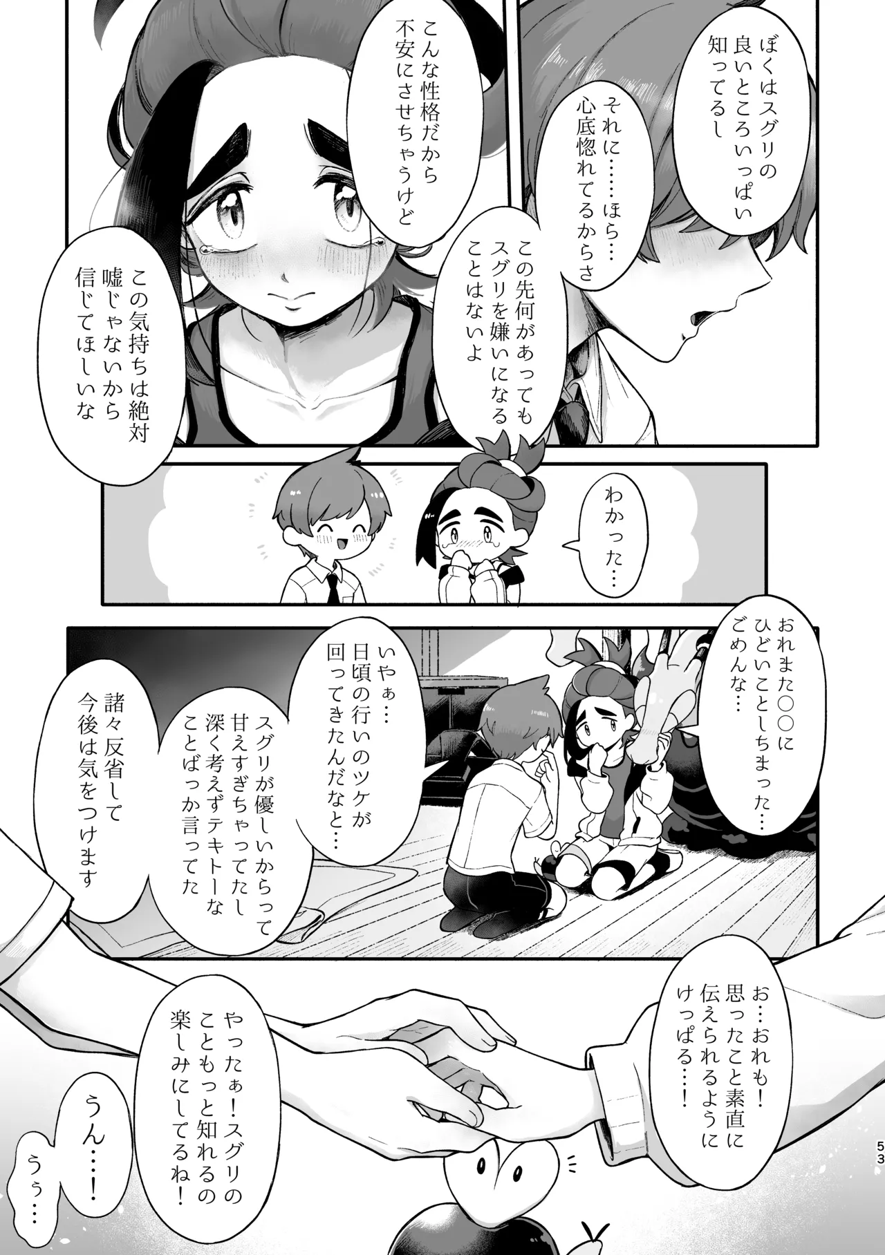 お嫁においでよ！スグリくん Page.51