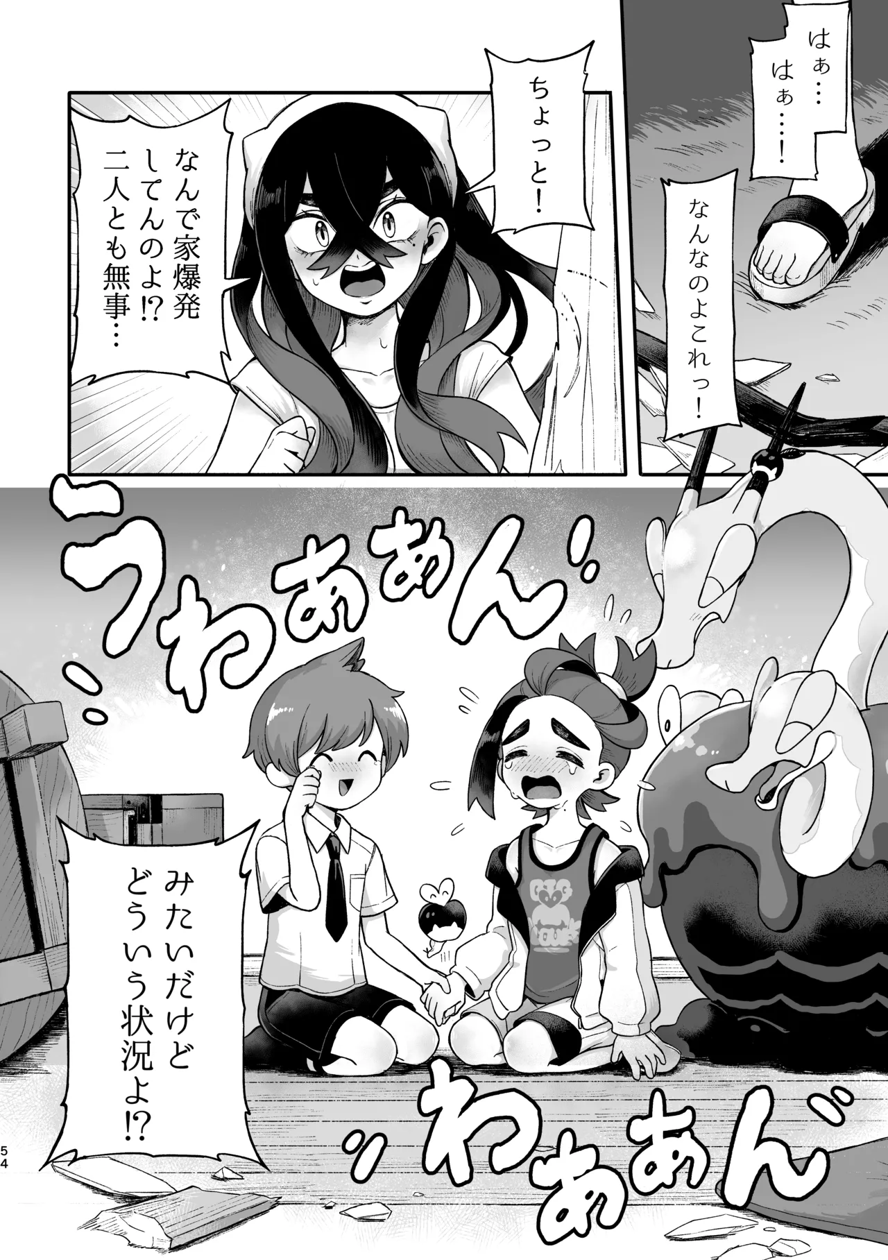 お嫁においでよ！スグリくん Page.52