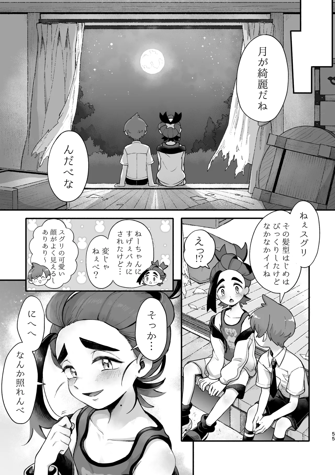 お嫁においでよ！スグリくん Page.53