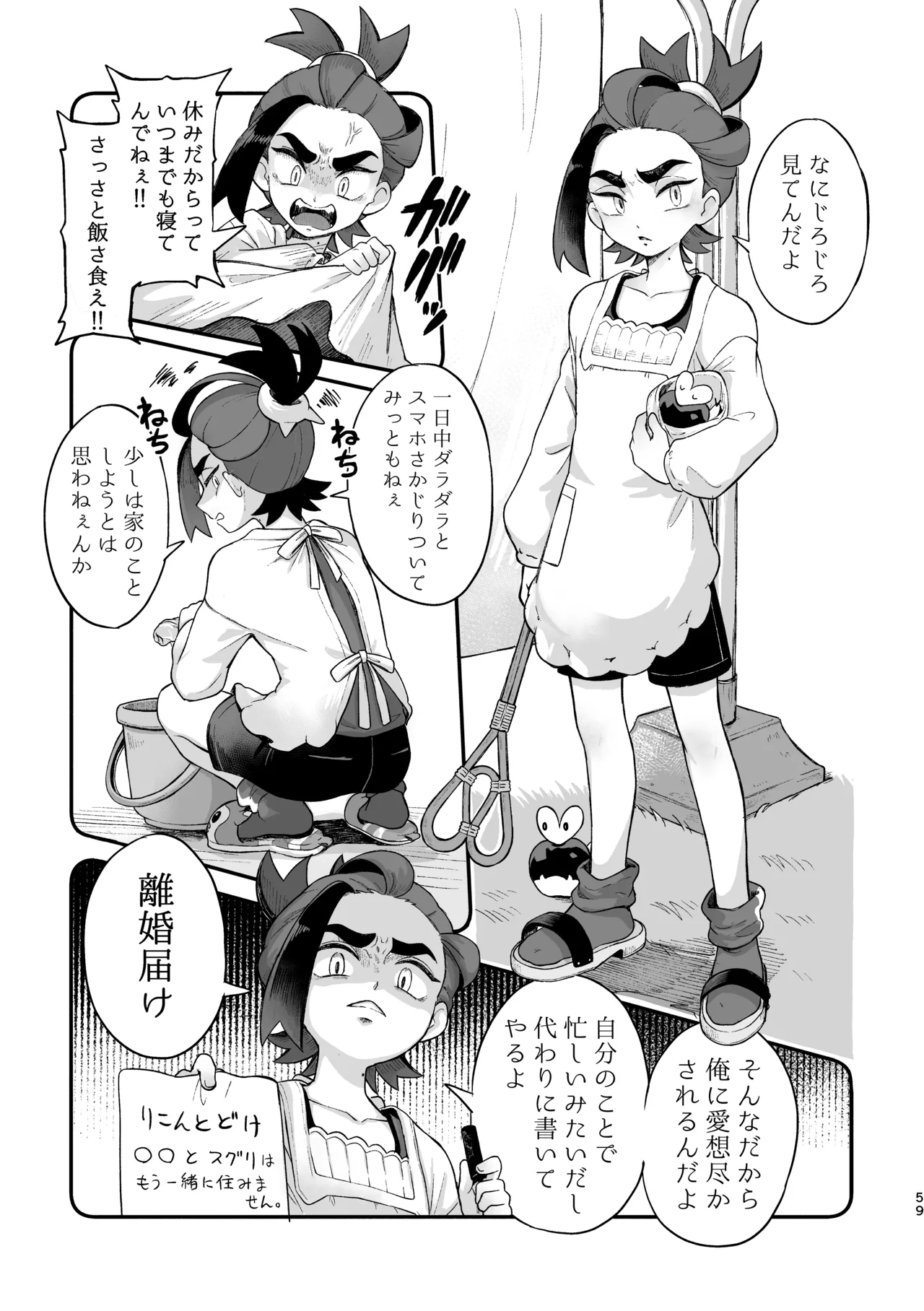 お嫁においでよ！スグリくん Page.57