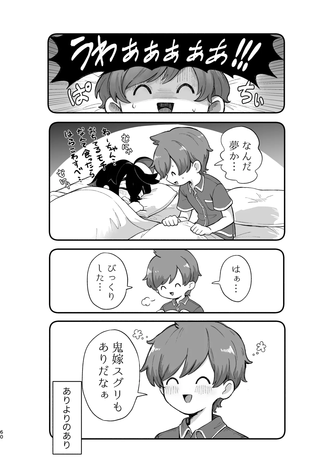 お嫁においでよ！スグリくん Page.58