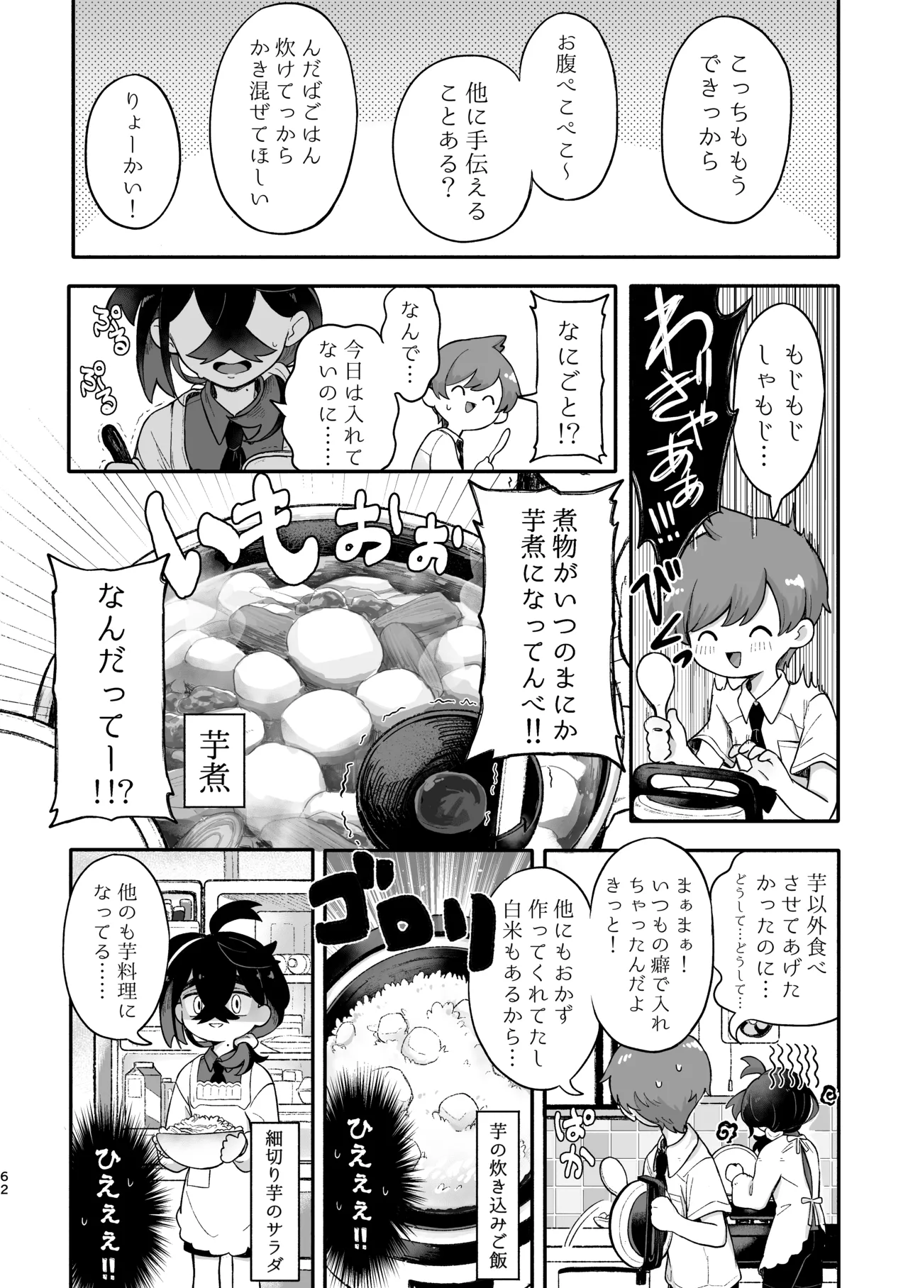 お嫁においでよ！スグリくん Page.60