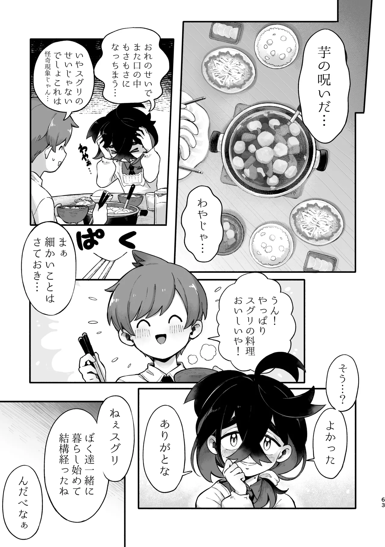お嫁においでよ！スグリくん Page.61