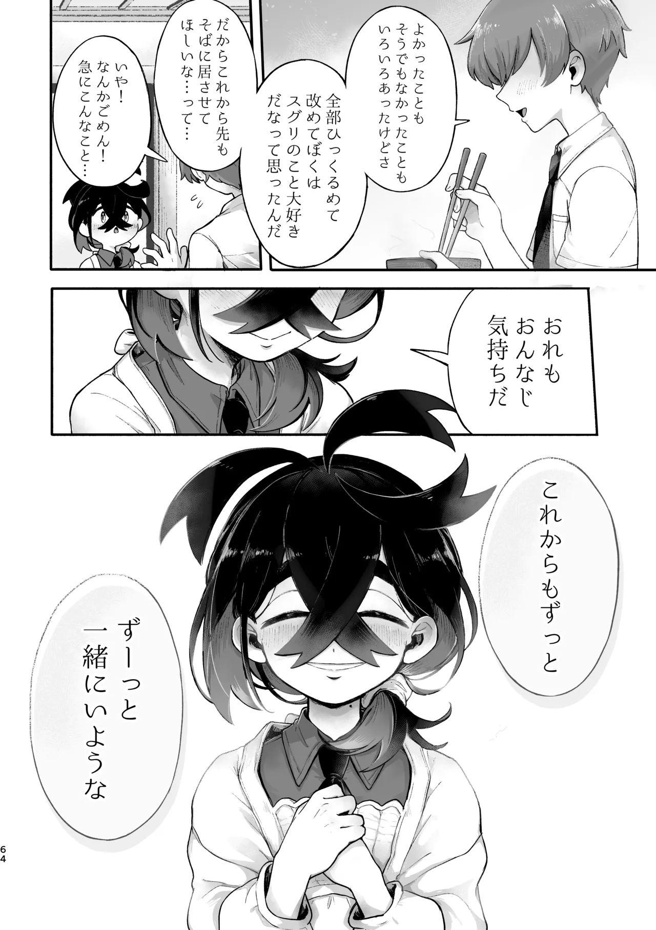 お嫁においでよ！スグリくん Page.62