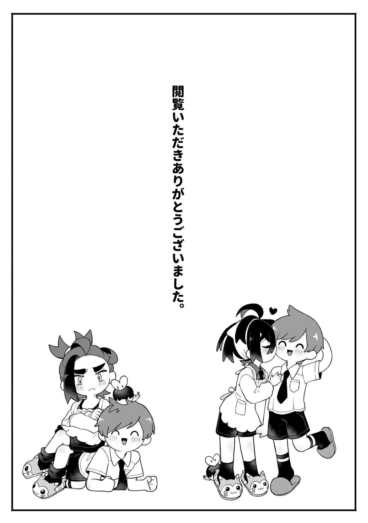 お嫁においでよ！スグリくん Page.63
