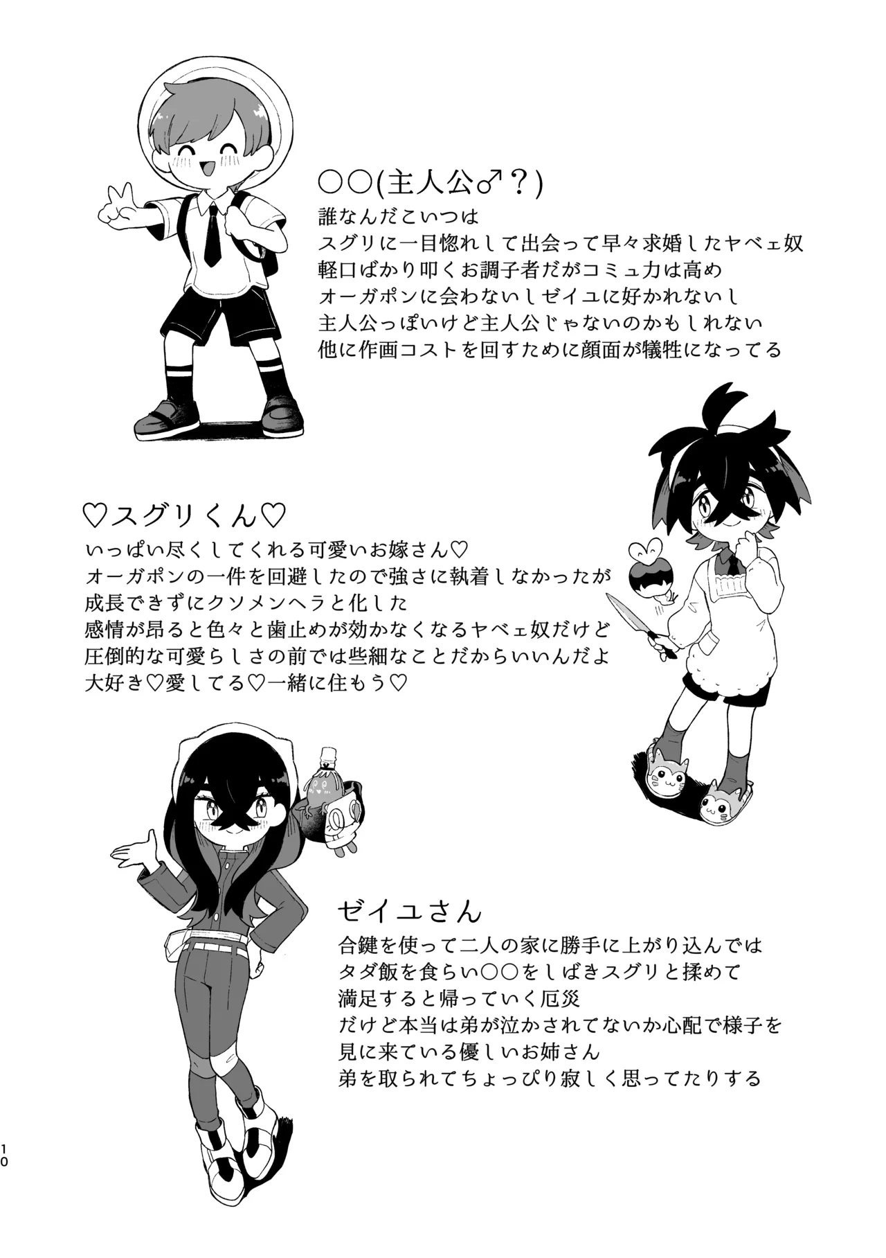 お嫁においでよ！スグリくん Page.8