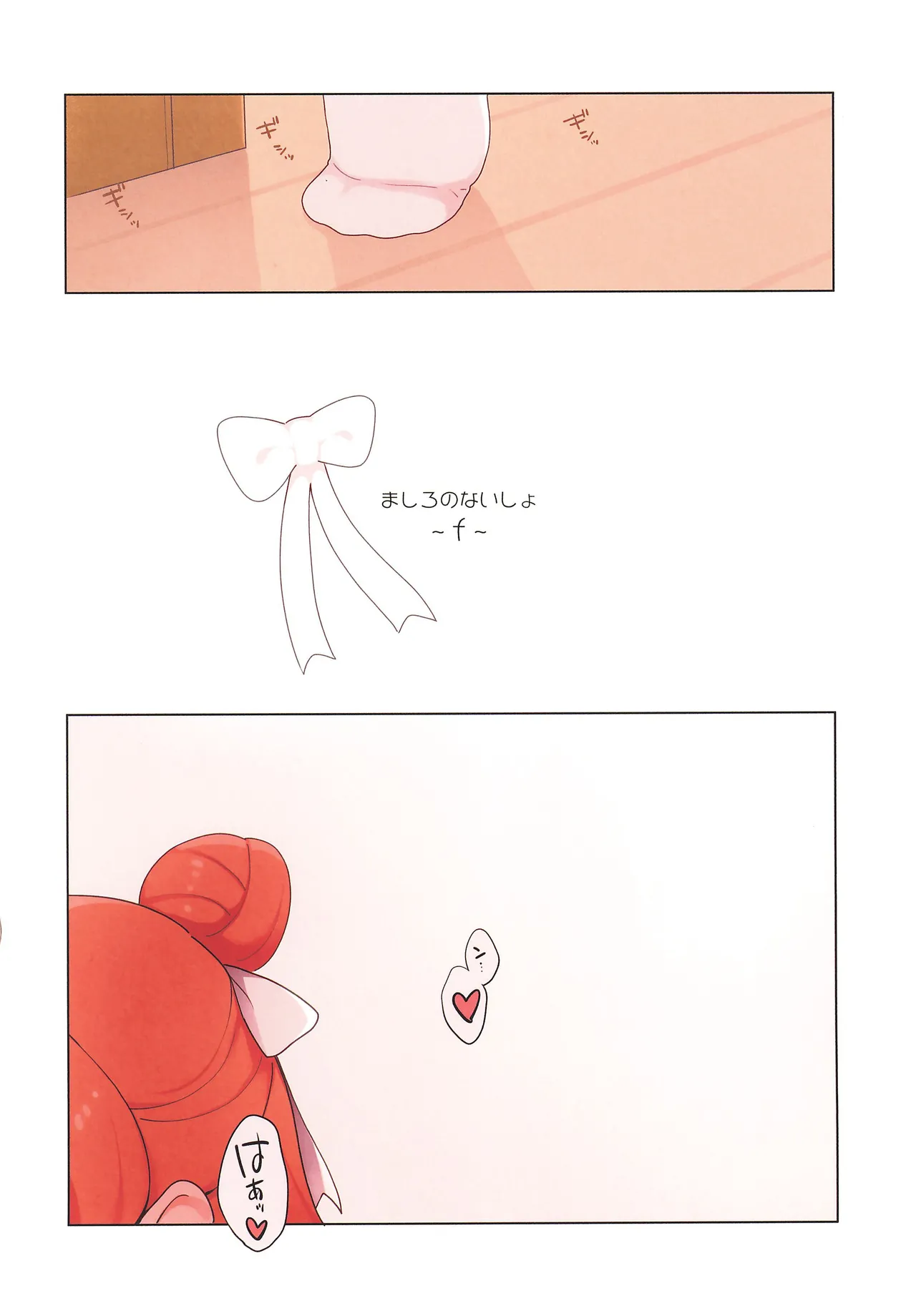 ましろのないしょｆ Page.2