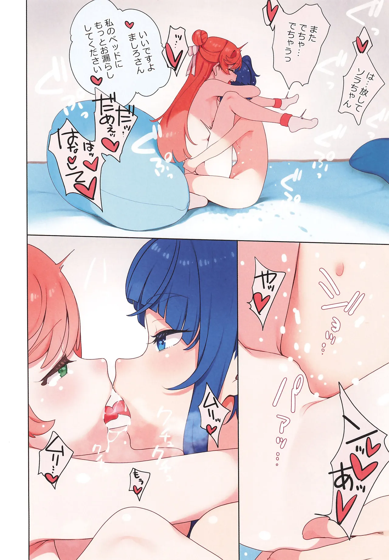 ましろのないしょｆ Page.24