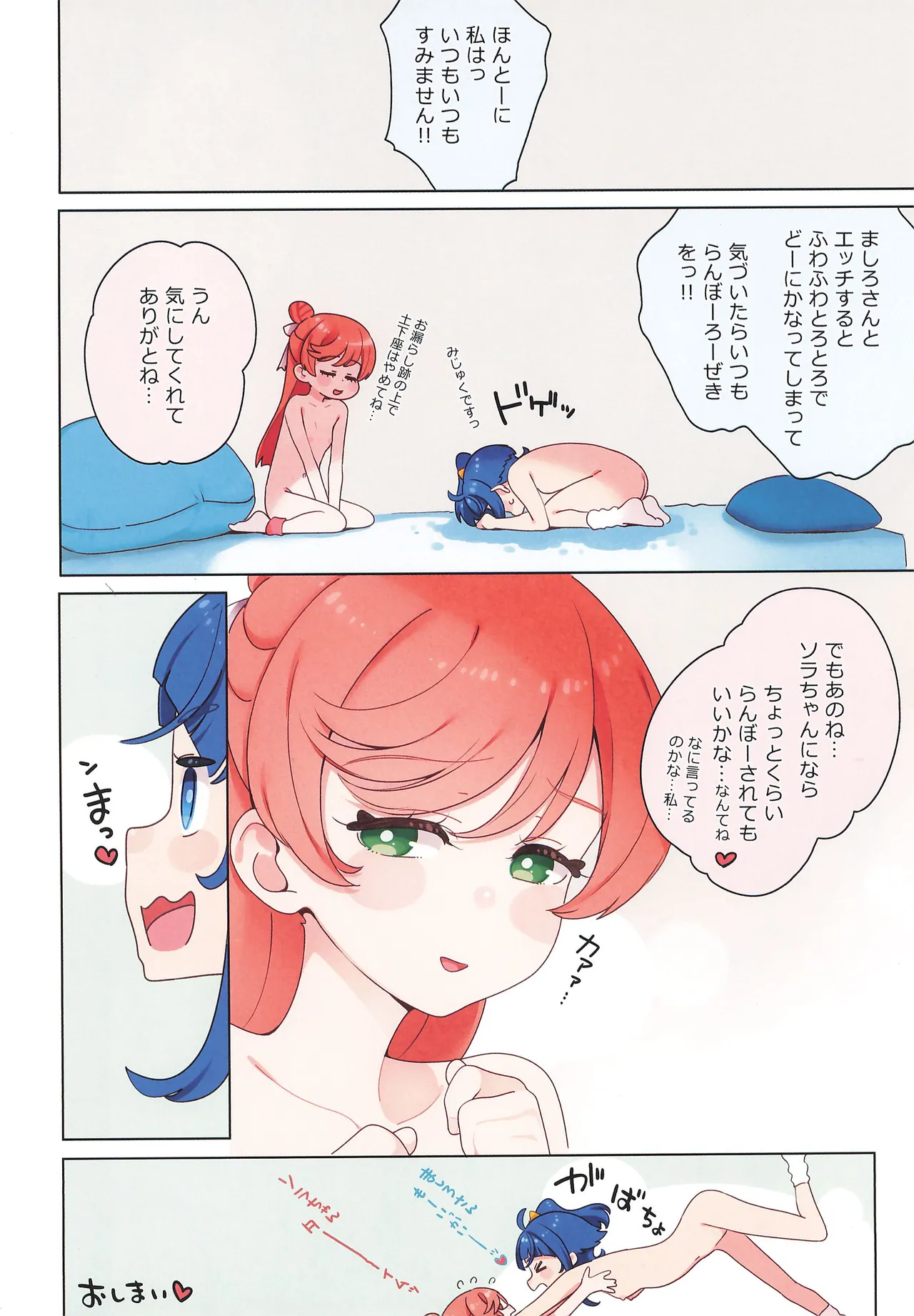 ましろのないしょｆ Page.30