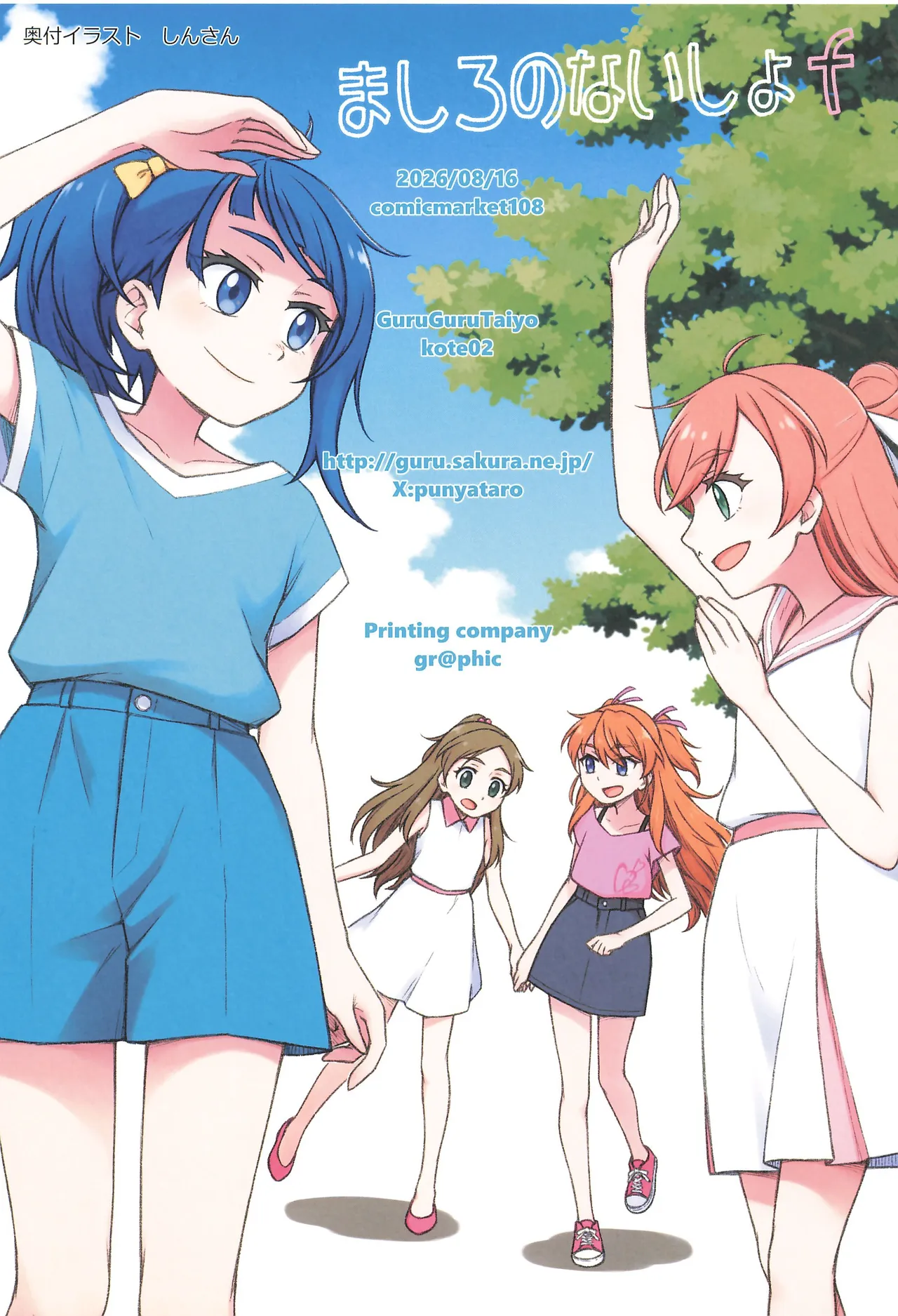 ましろのないしょｆ Page.31
