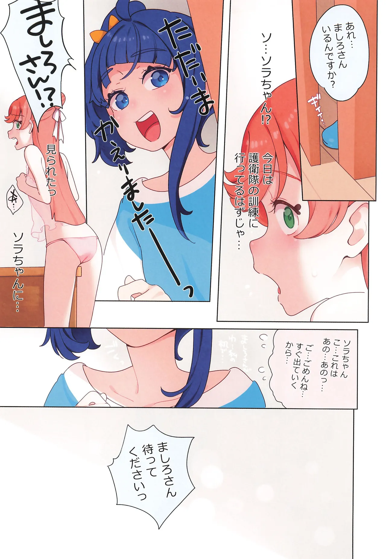 ましろのないしょｆ Page.5