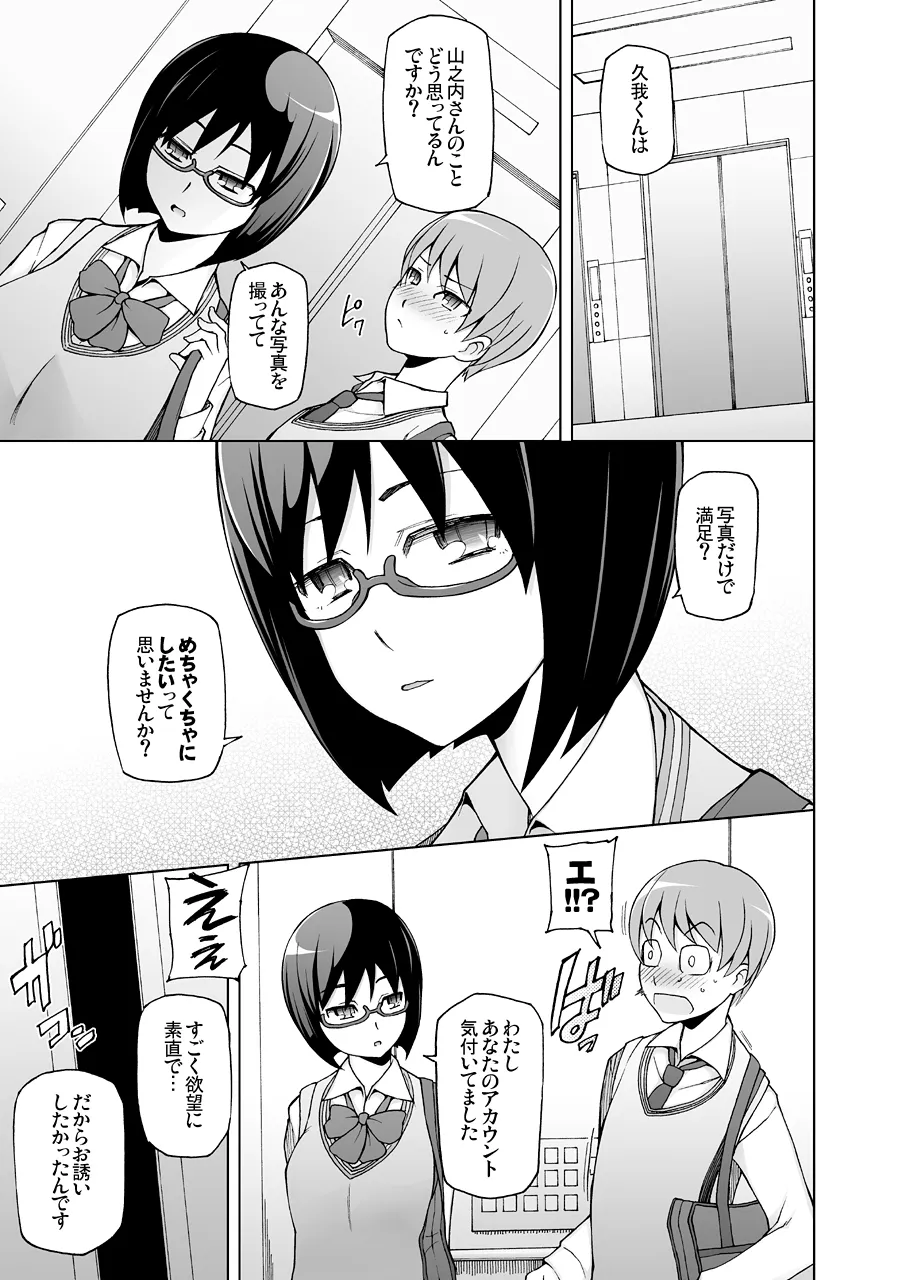 ラストフルフラワーズ 透明な彼女は、夜に咲く花。 Page.10