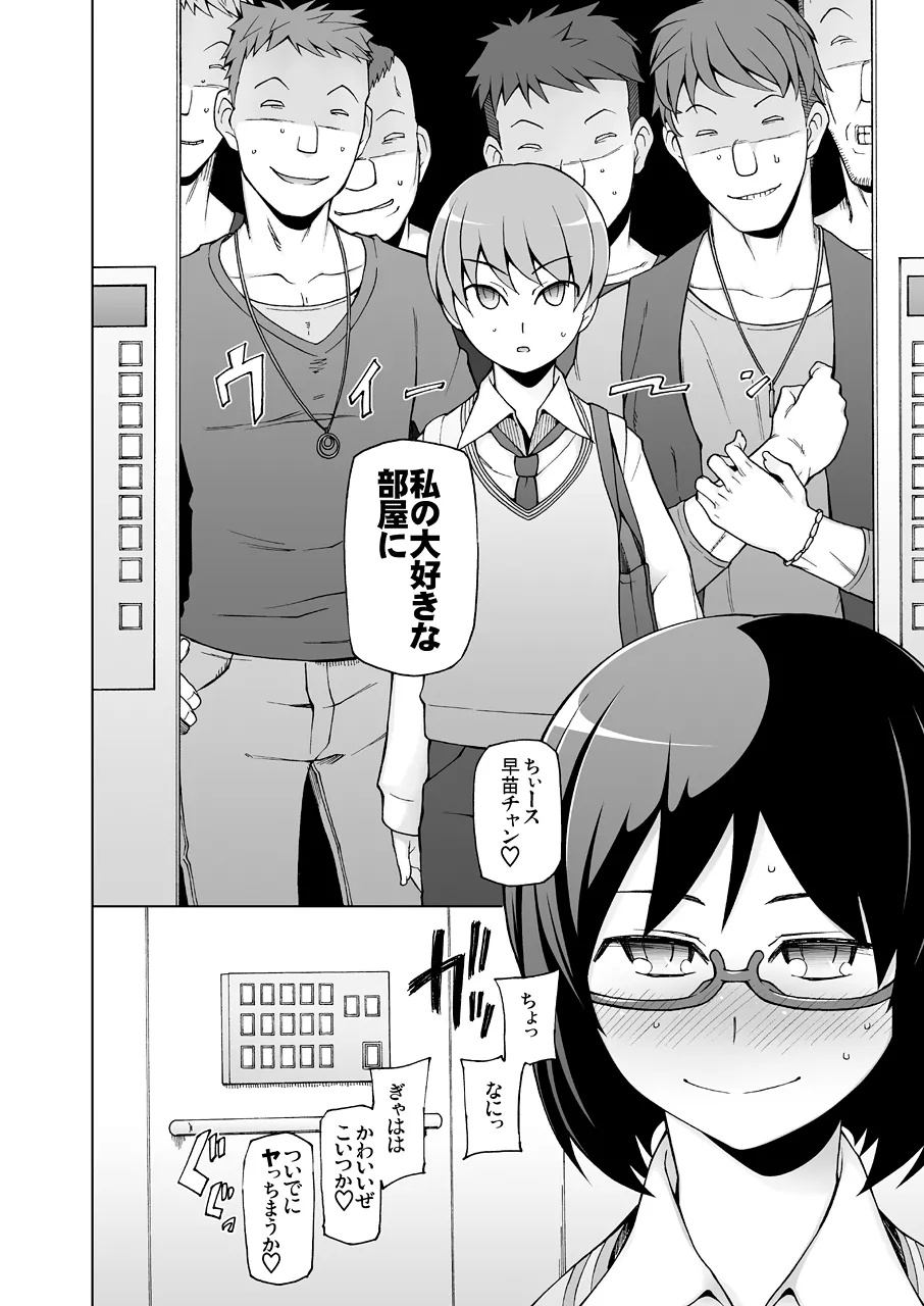 ラストフルフラワーズ 透明な彼女は、夜に咲く花。 Page.11