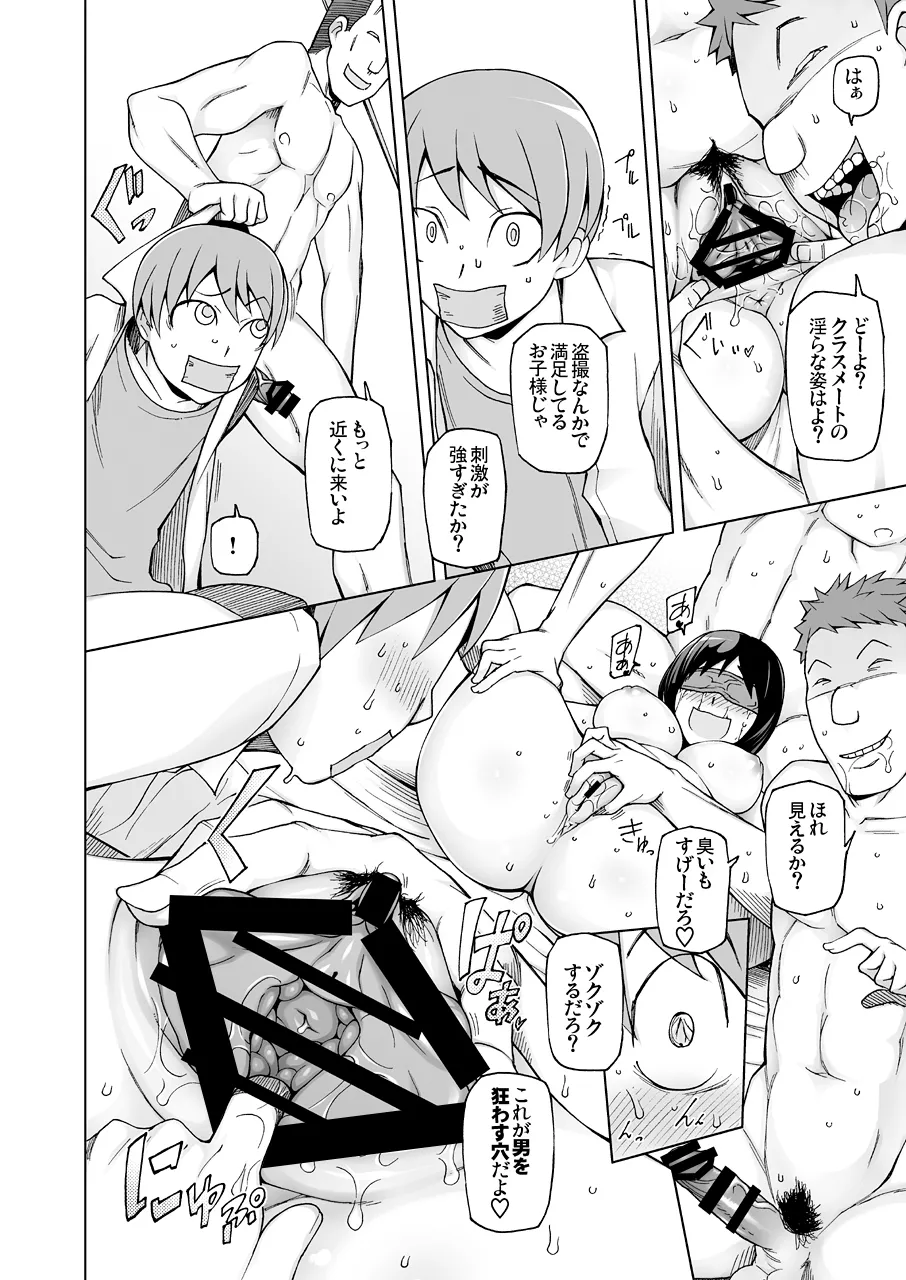 ラストフルフラワーズ 透明な彼女は、夜に咲く花。 Page.15