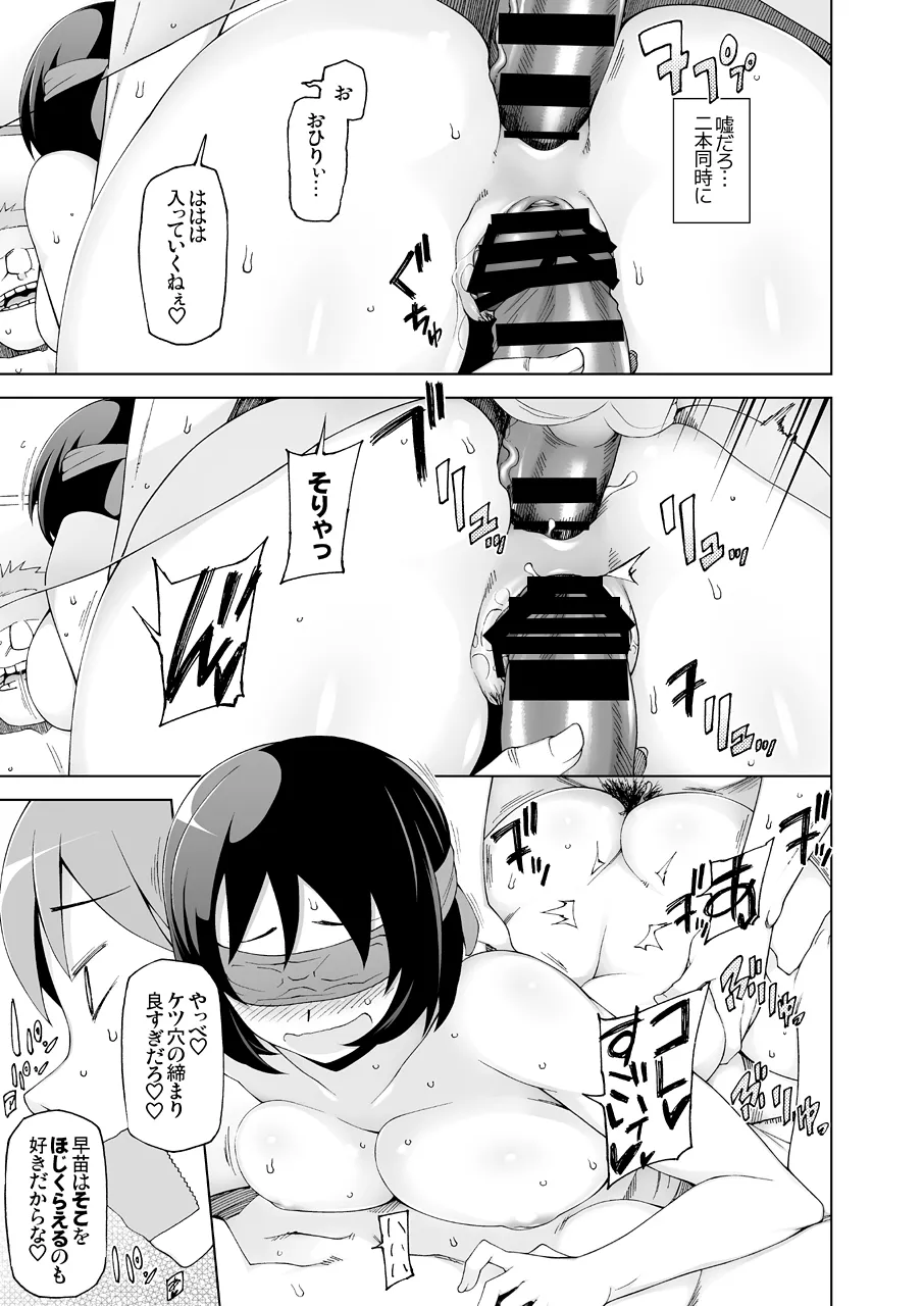 ラストフルフラワーズ 透明な彼女は、夜に咲く花。 Page.20