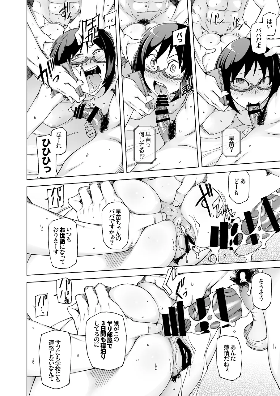 ラストフルフラワーズ 透明な彼女は、夜に咲く花。 Page.31
