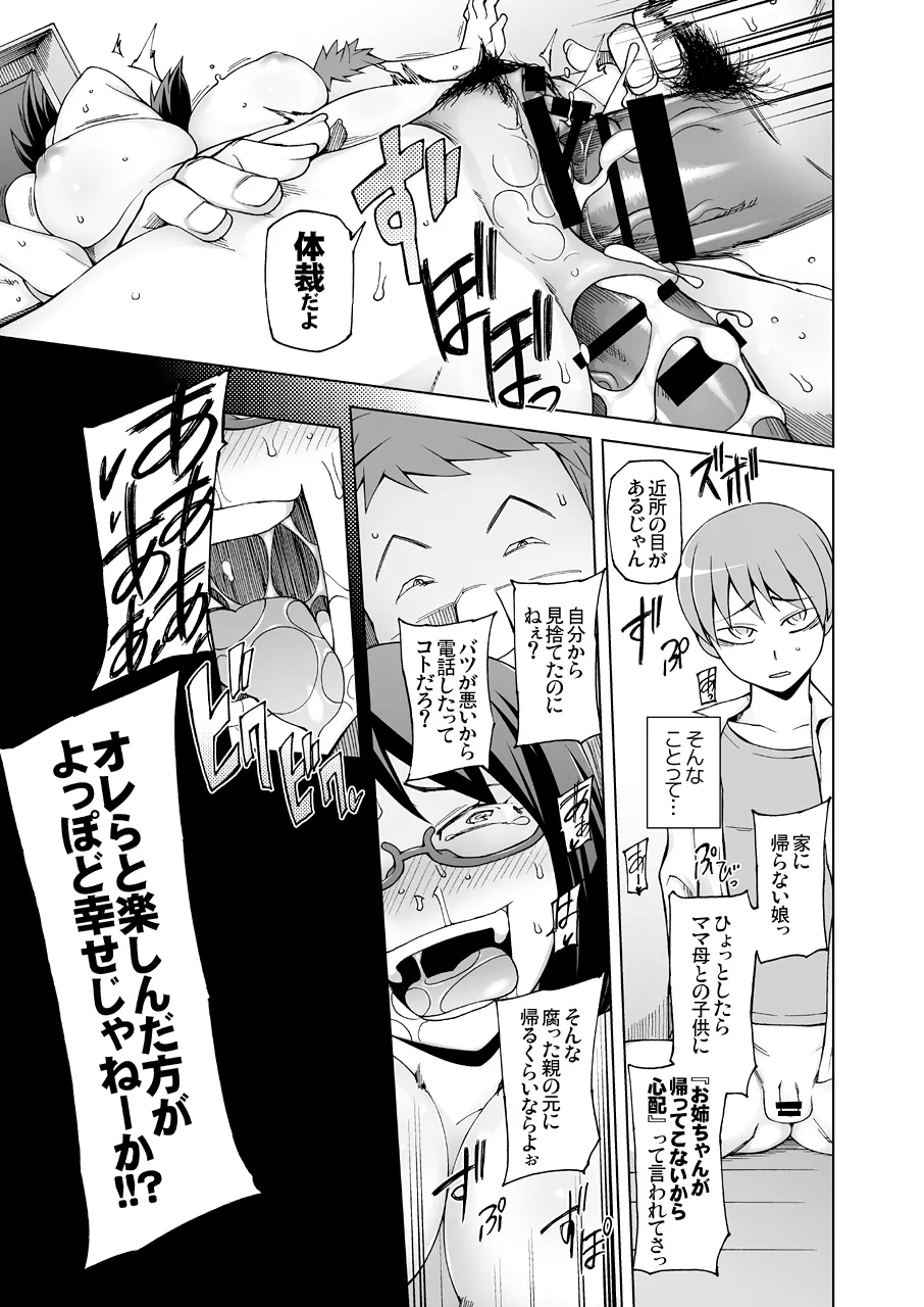 ラストフルフラワーズ 透明な彼女は、夜に咲く花。 Page.34