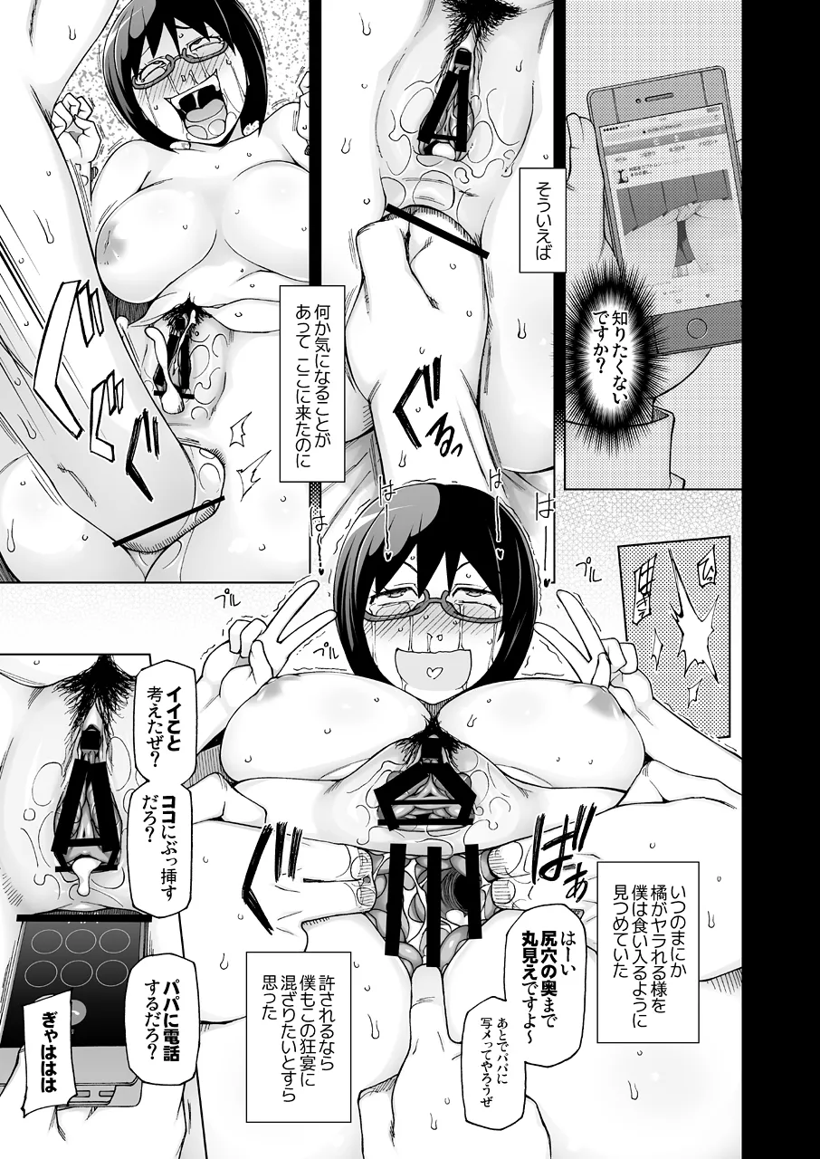 ラストフルフラワーズ 透明な彼女は、夜に咲く花。 Page.36