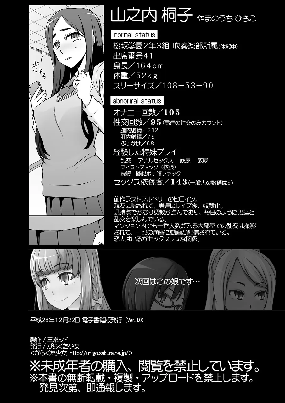 ラストフルフラワーズ 透明な彼女は、夜に咲く花。 Page.43