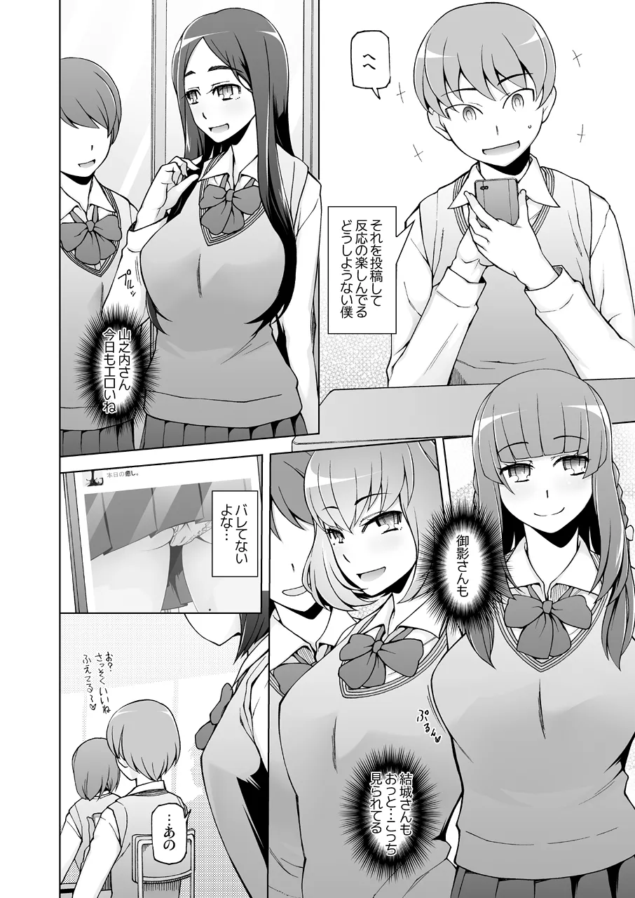 ラストフルフラワーズ 透明な彼女は、夜に咲く花。 Page.5