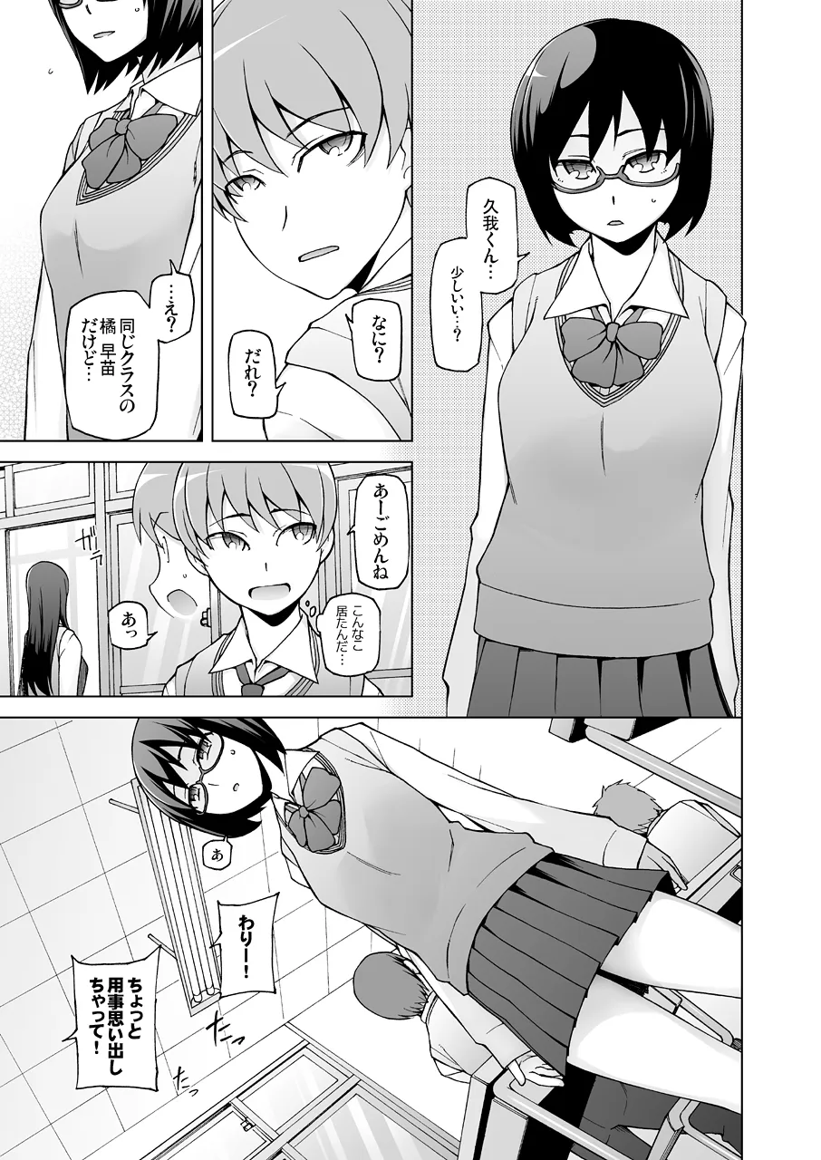 ラストフルフラワーズ 透明な彼女は、夜に咲く花。 Page.6