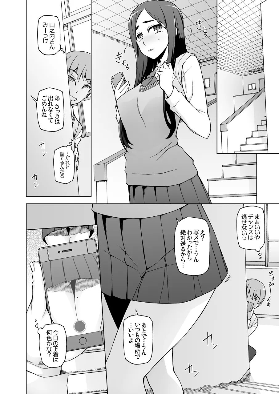 ラストフルフラワーズ 透明な彼女は、夜に咲く花。 Page.7