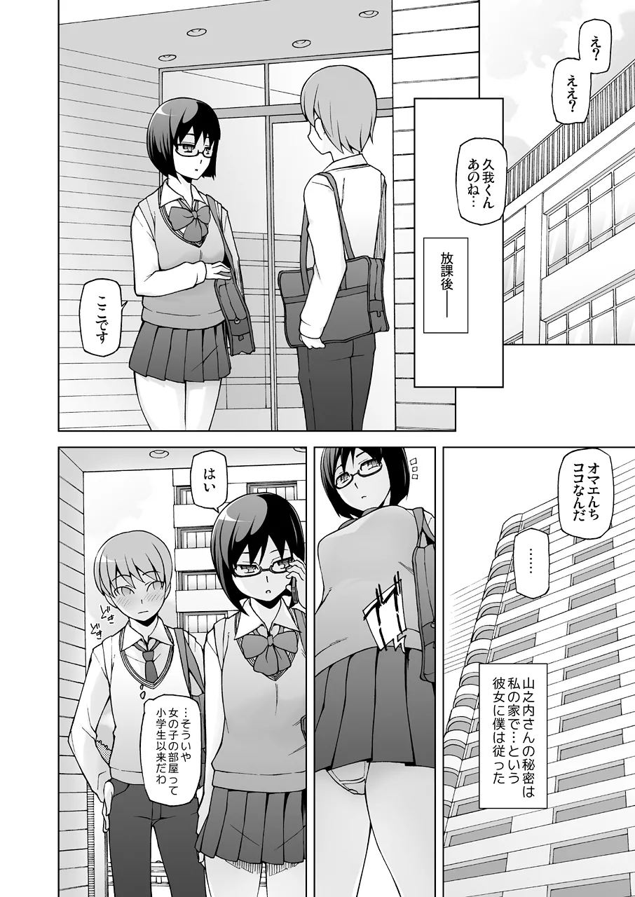 ラストフルフラワーズ 透明な彼女は、夜に咲く花。 Page.9