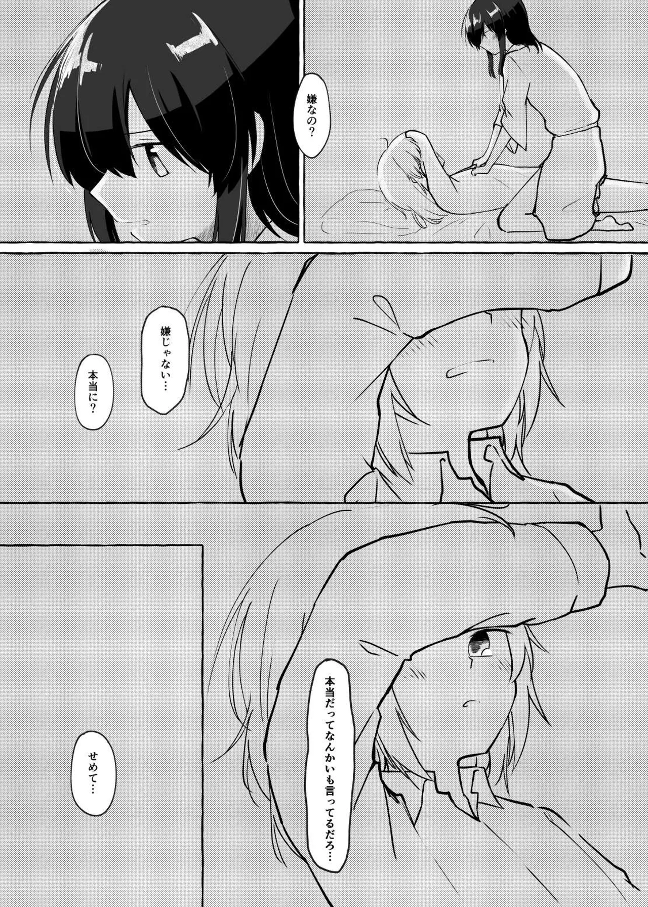 暗闇の中で Page.10
