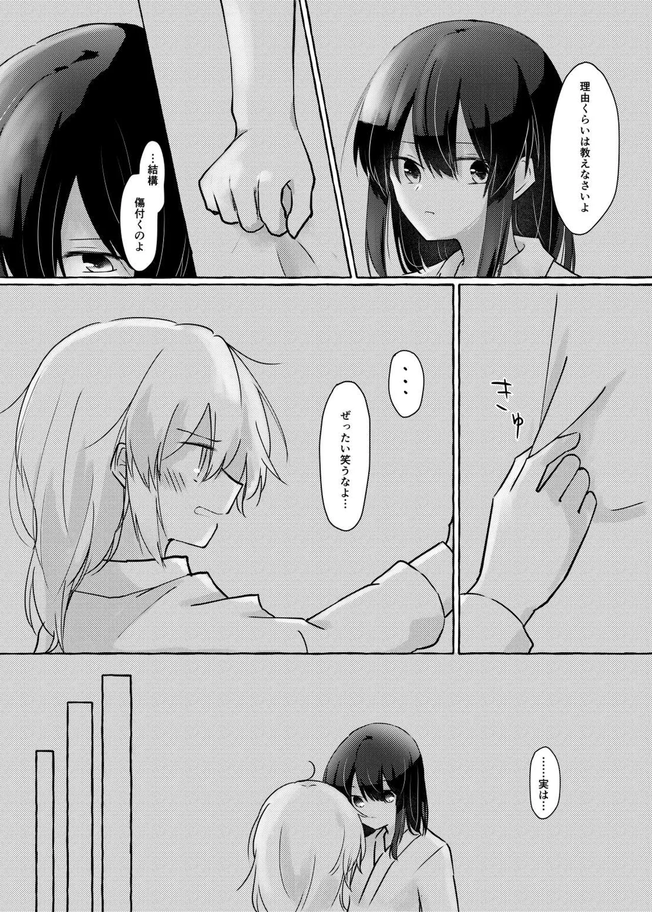 暗闇の中で Page.11