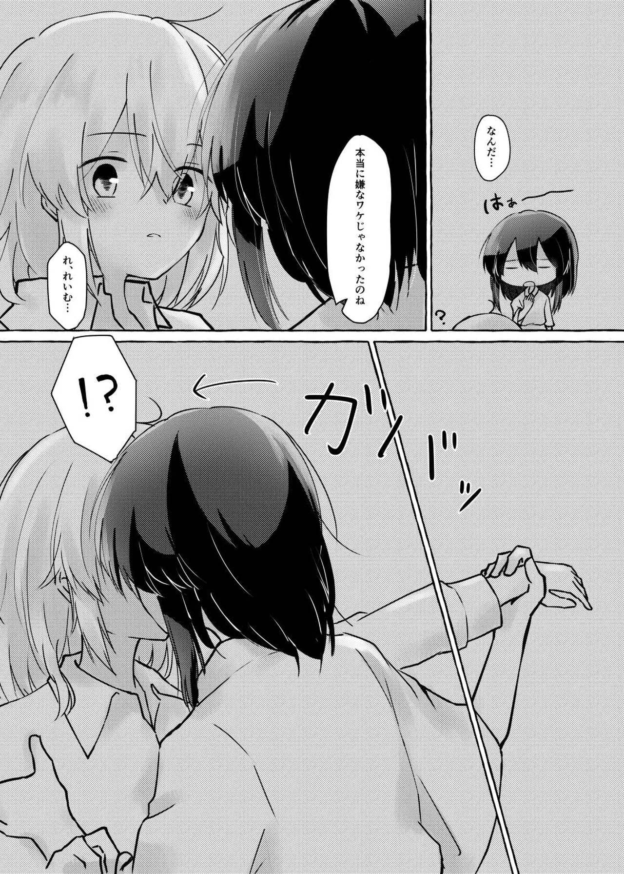 暗闇の中で Page.12