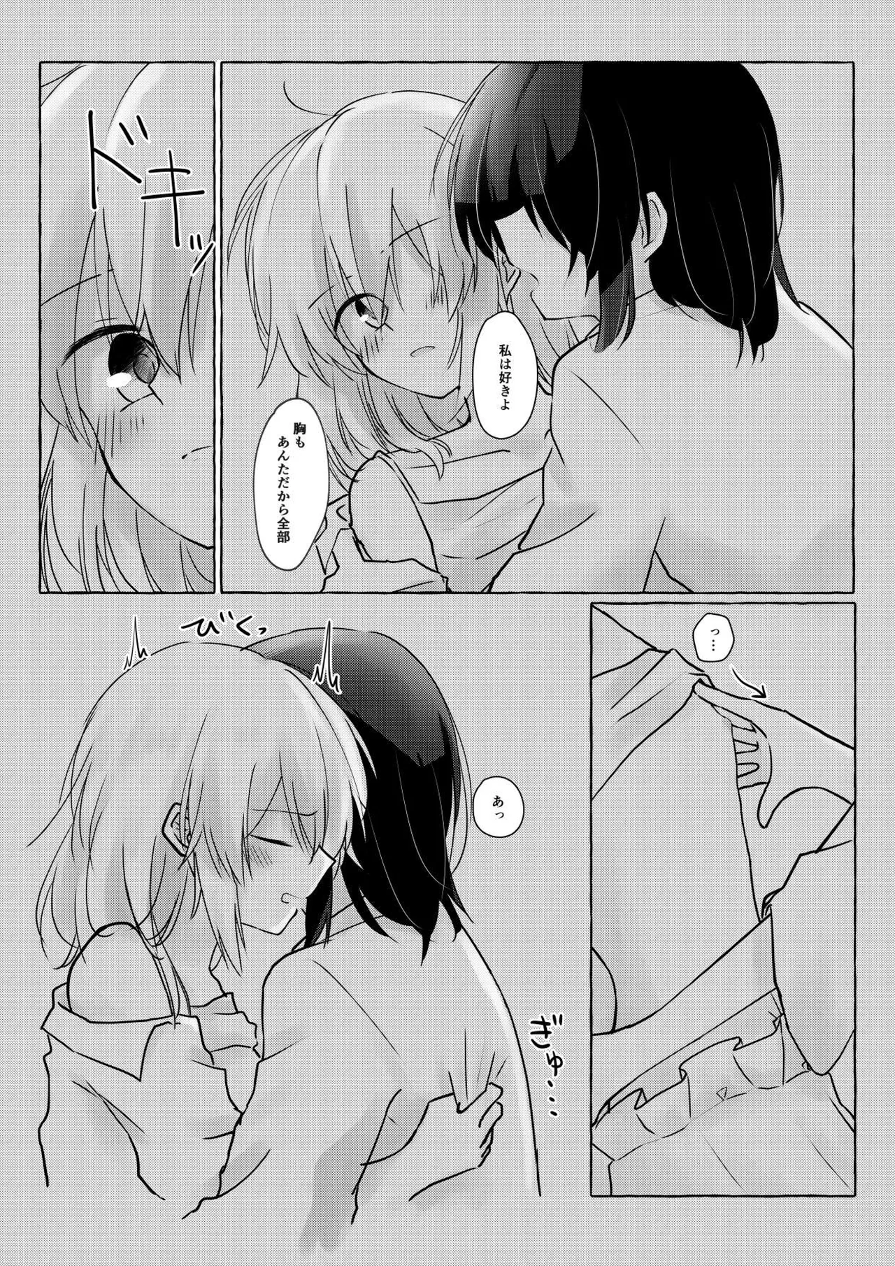 暗闇の中で Page.14
