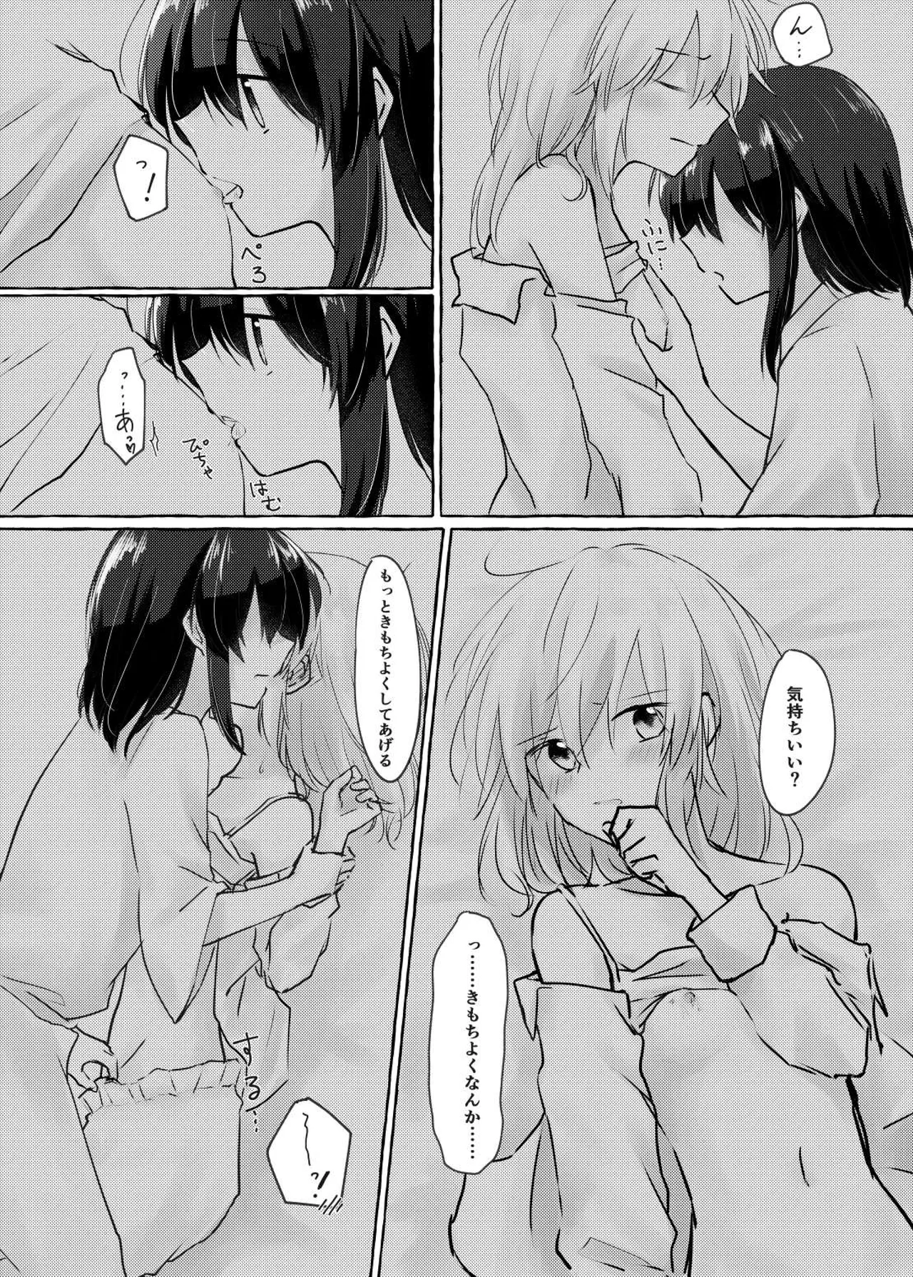 暗闇の中で Page.15