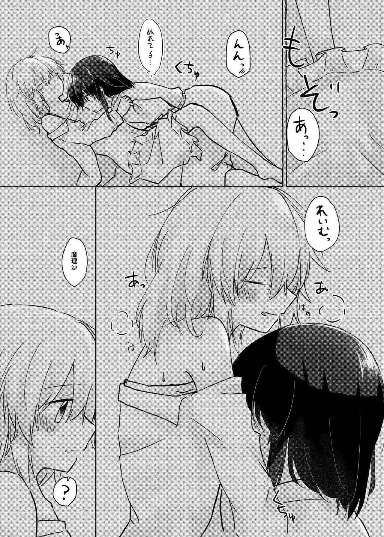 暗闇の中で Page.16