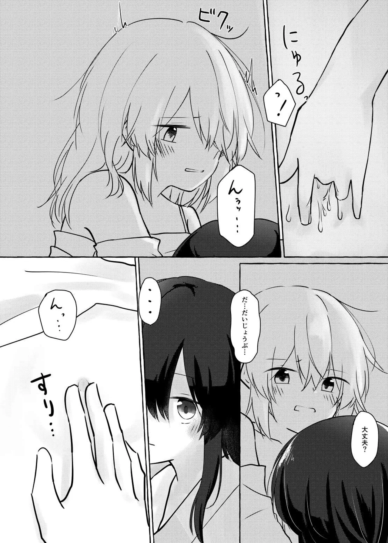 暗闇の中で Page.17