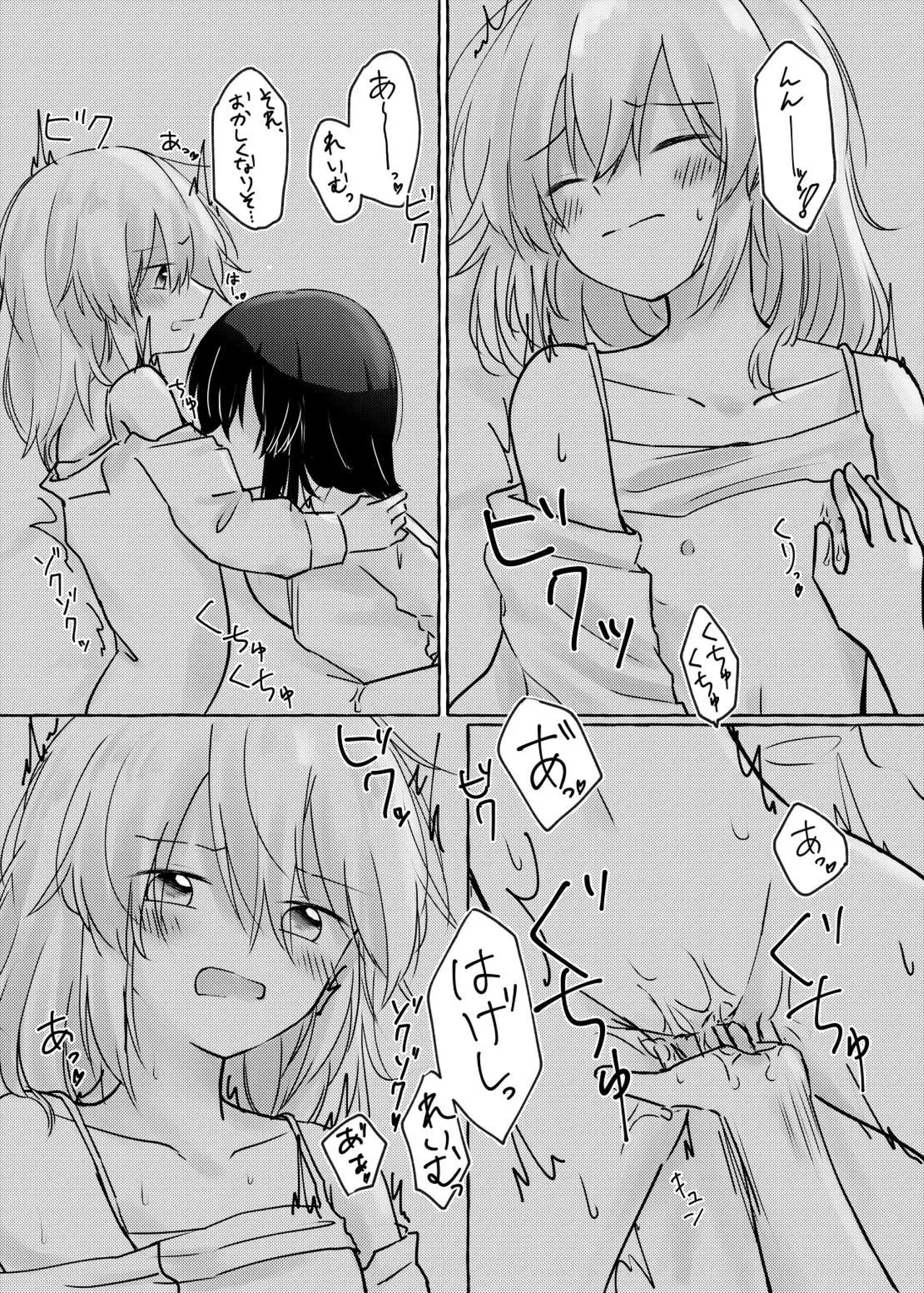 暗闇の中で Page.18