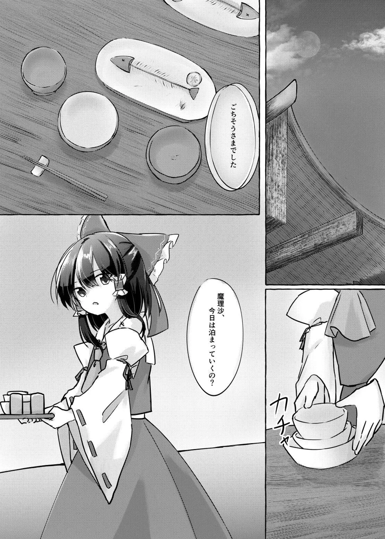 暗闇の中で Page.2