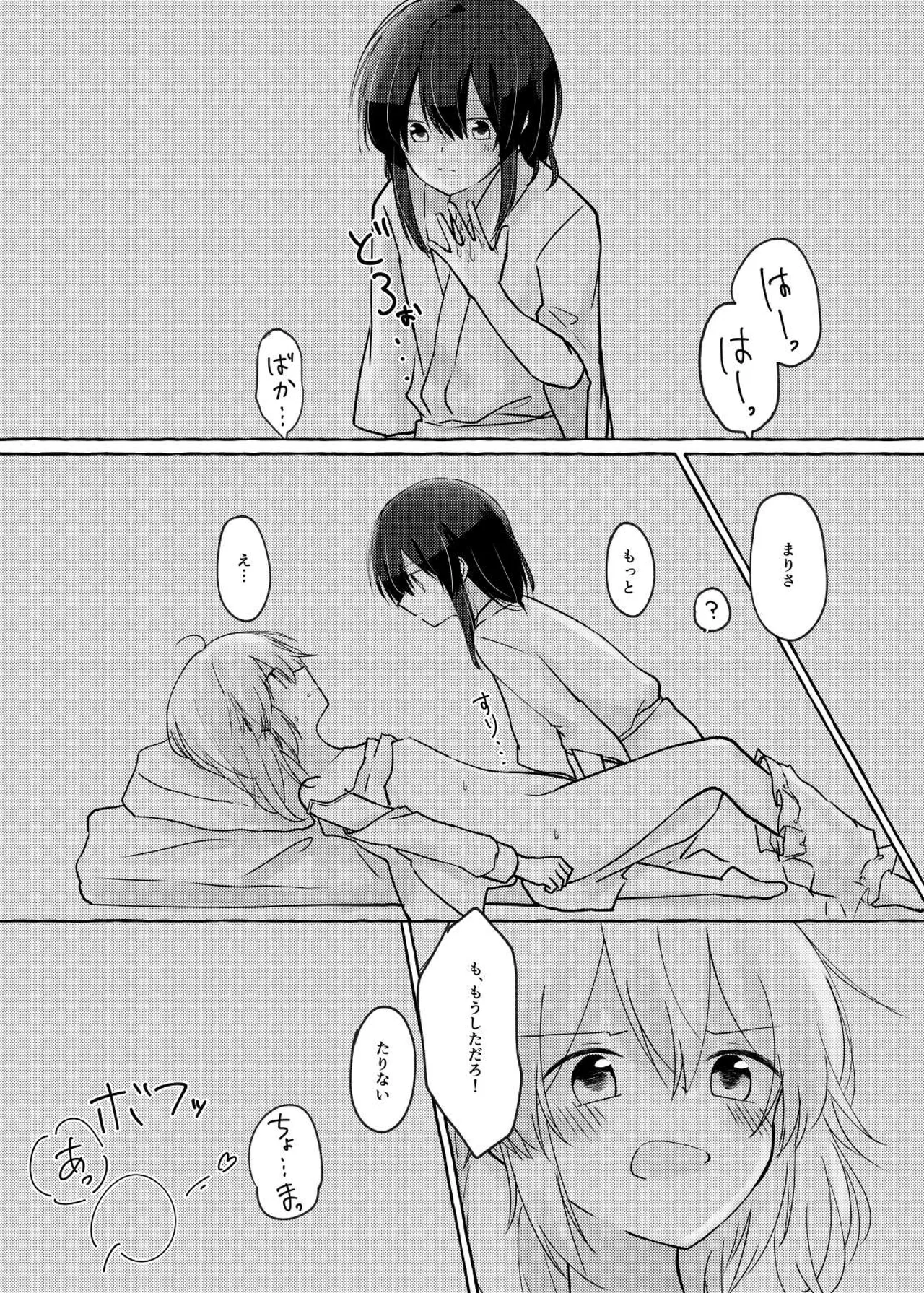 暗闇の中で Page.20