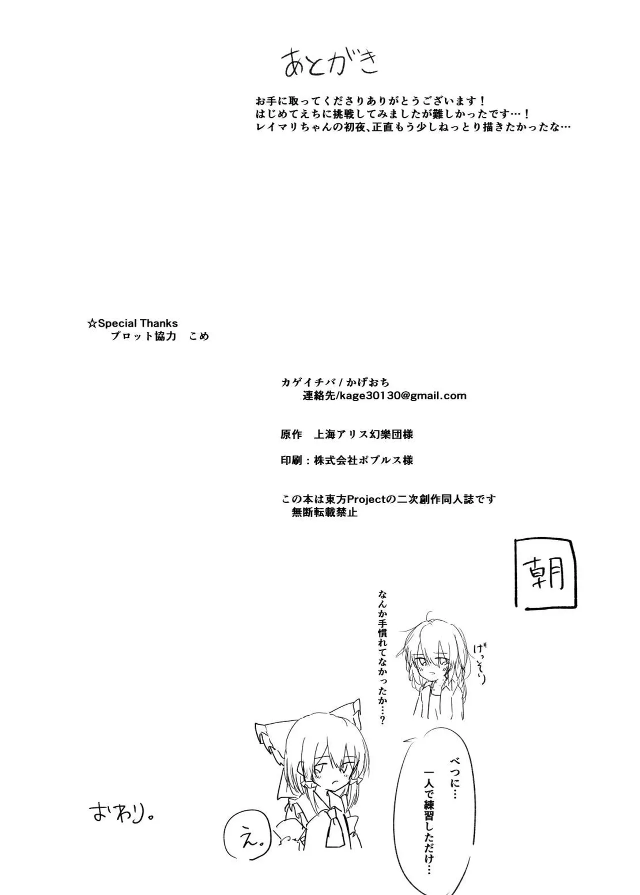 暗闇の中で Page.21